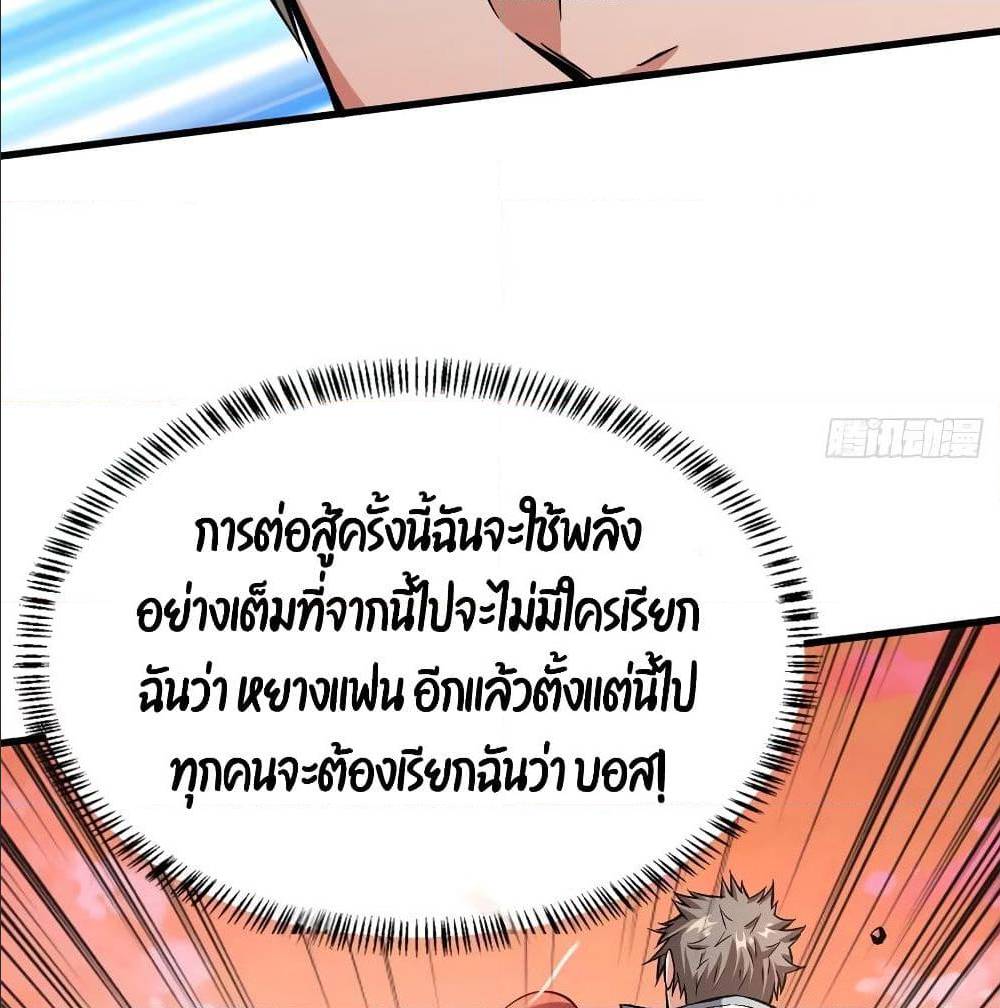 Back to Rule Again ตอนที่ 72 แปลไทย รูปที่ 54