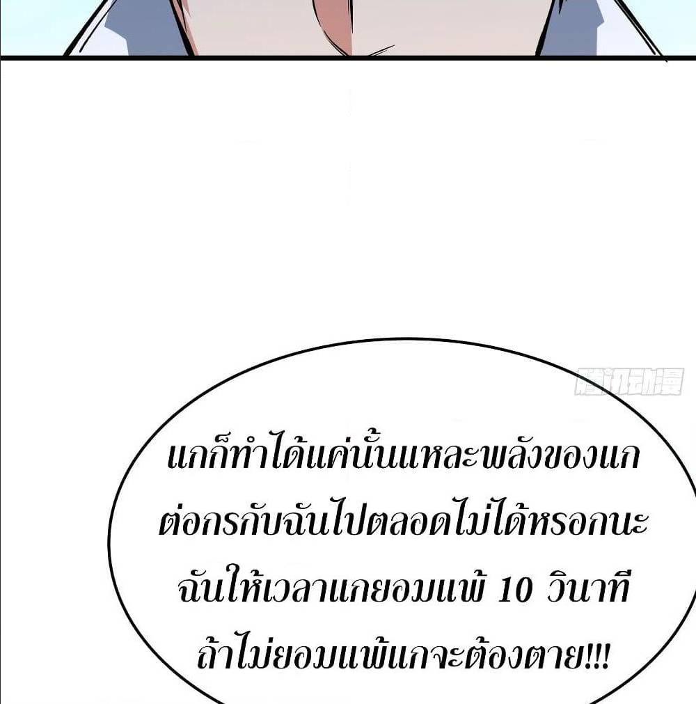 Back to Rule Again ตอนที่ 73 แปลไทย รูปที่ 44