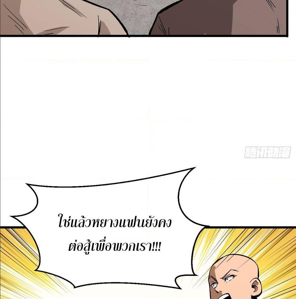 Back to Rule Again ตอนที่ 73 แปลไทย รูปที่ 7