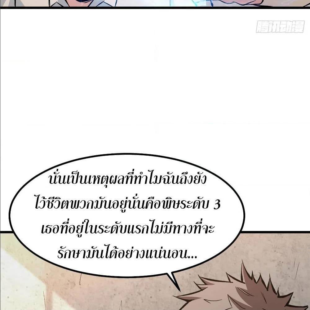 Back to Rule Again ตอนที่ 74 แปลไทย รูปที่ 28