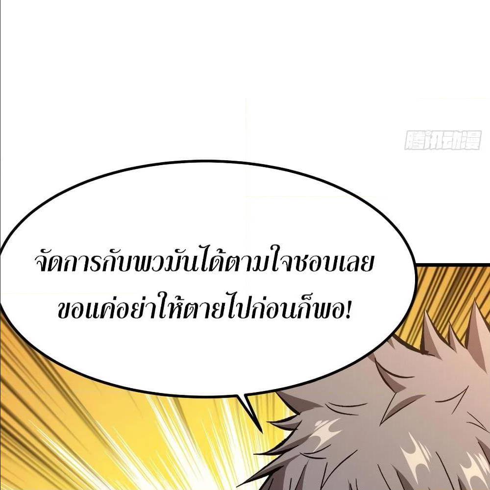 Back to Rule Again ตอนที่ 74 แปลไทย รูปที่ 32