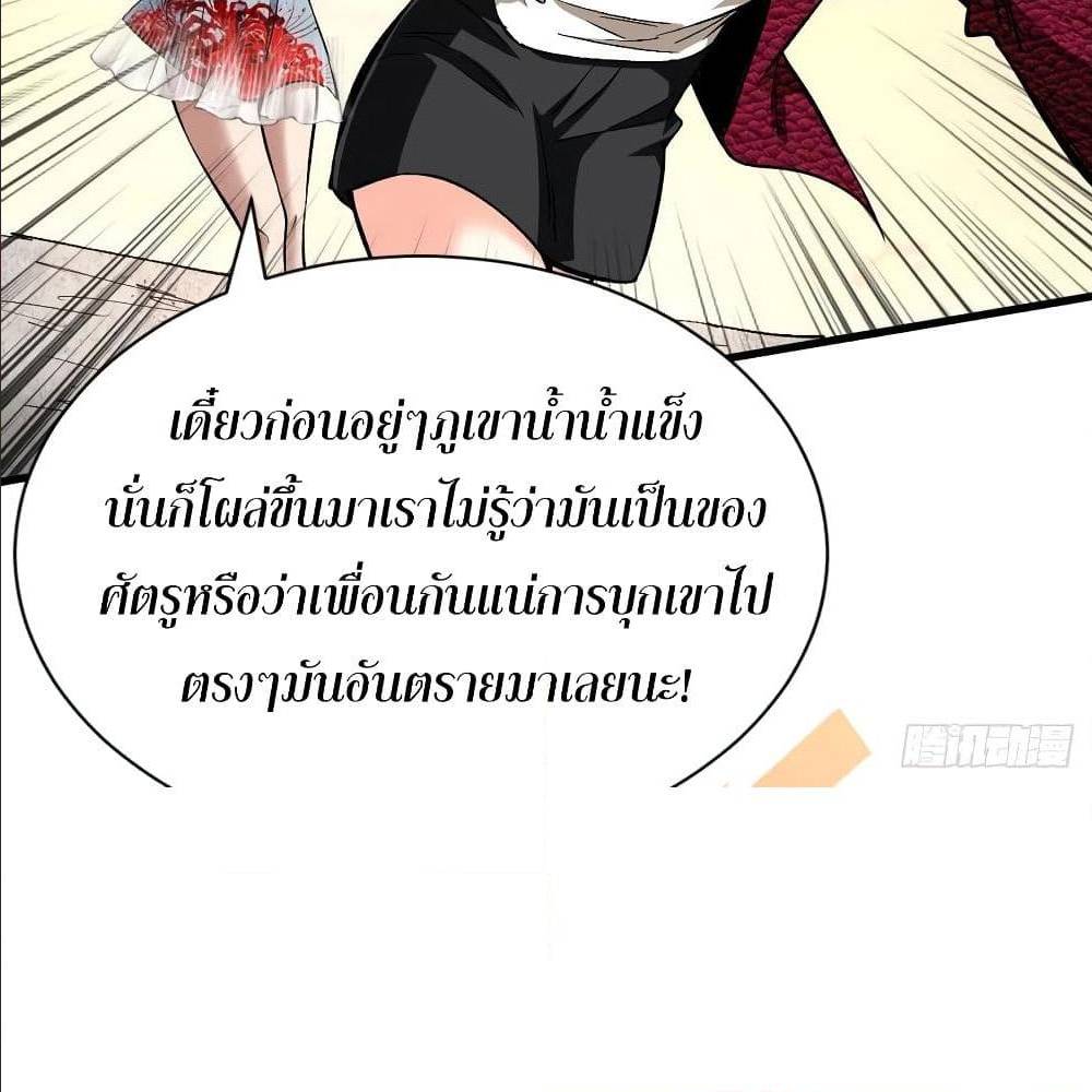 Back to Rule Again ตอนที่ 74 แปลไทย รูปที่ 8