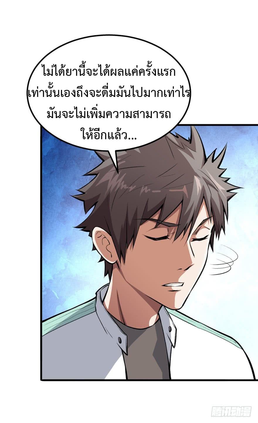 Back to Rule Again ตอนที่ 9 แปลไทย รูปที่ 19