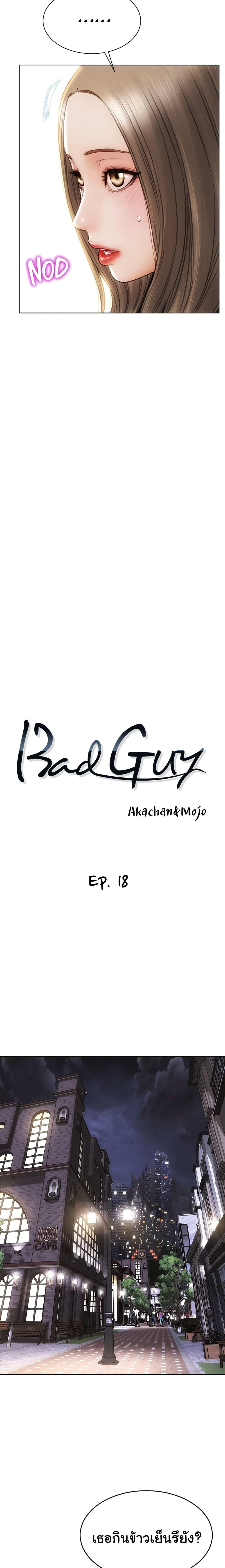 Bad Guy Revenge ตอนที่ 18 แปลไทย รูปที่ 5