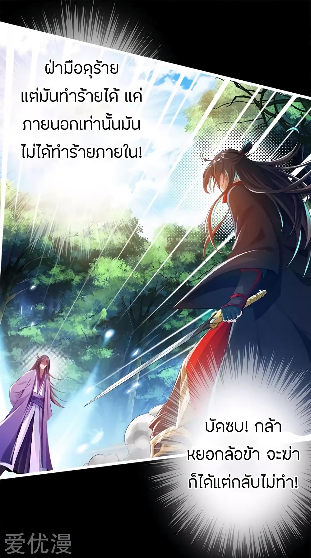 Banished Disciple's Counterattack ตอนที่ 1 แปลไทย รูปที่ 35