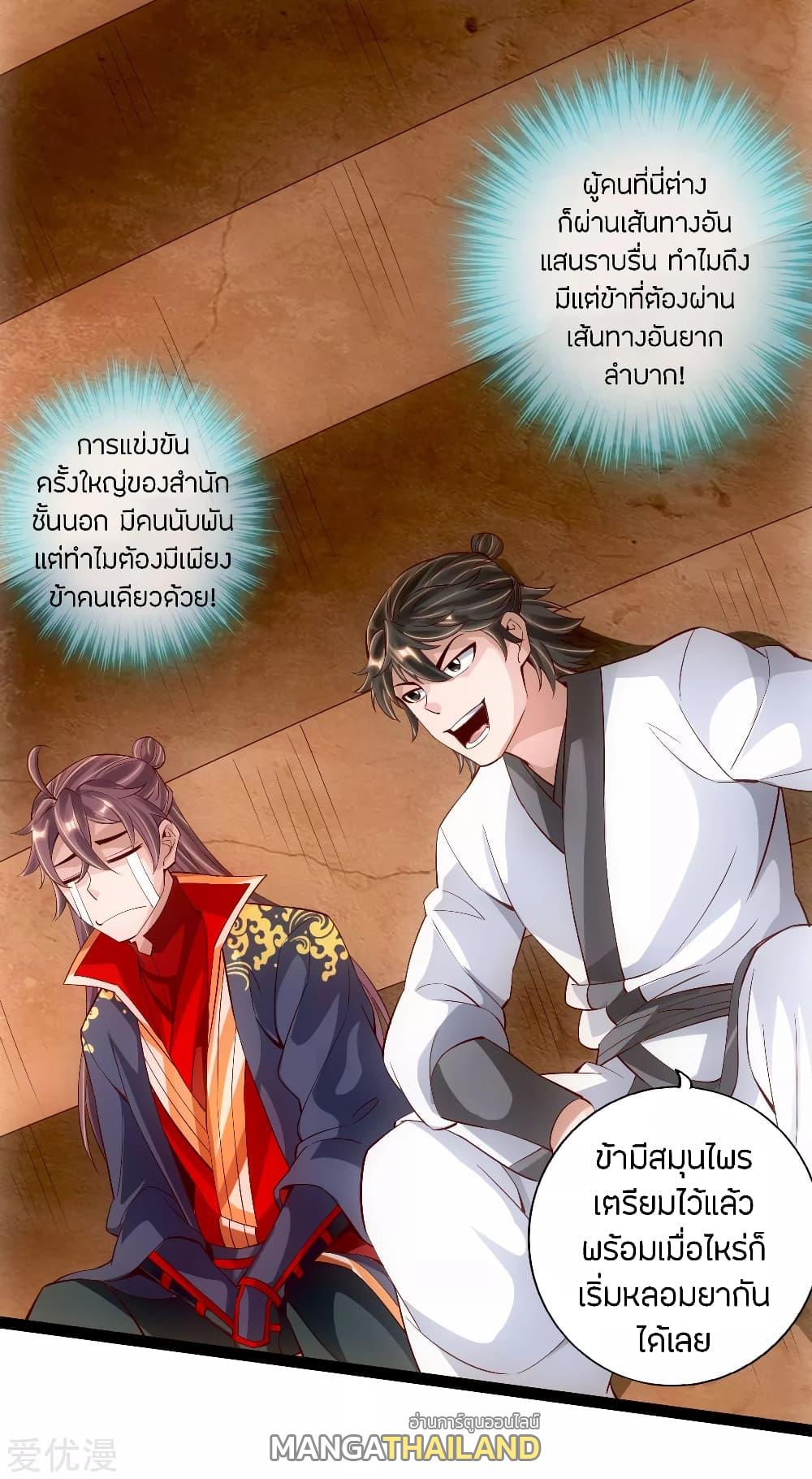 Banished Disciple's Counterattack ตอนที่ 100 แปลไทย รูปที่ 1