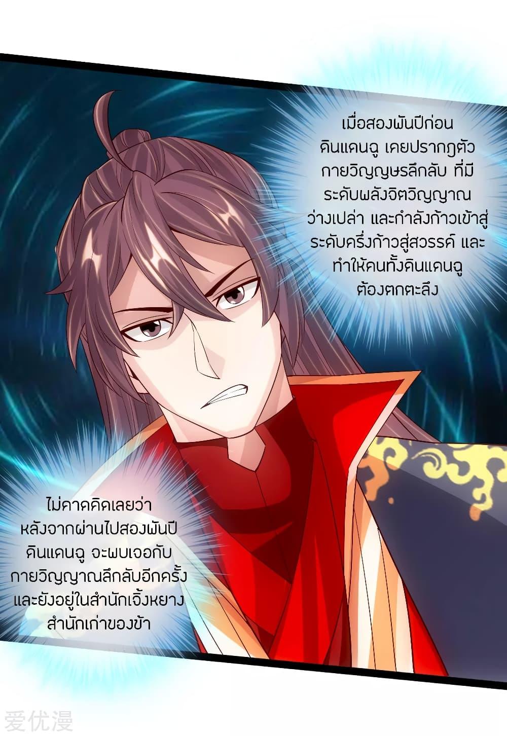 Banished Disciple's Counterattack ตอนที่ 100 แปลไทย รูปที่ 12