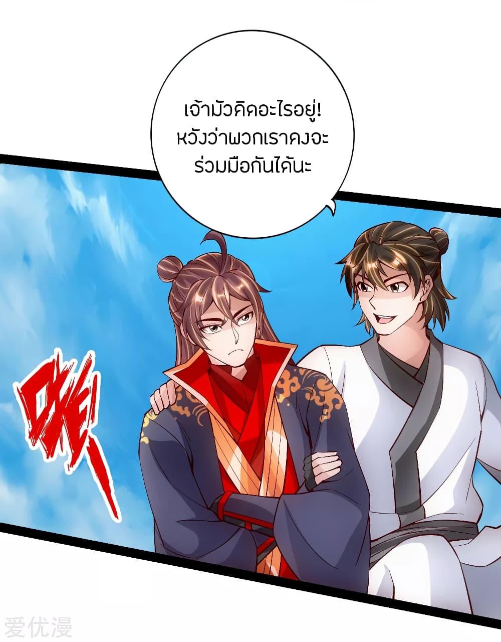 Banished Disciple's Counterattack ตอนที่ 101 แปลไทย รูปที่ 16