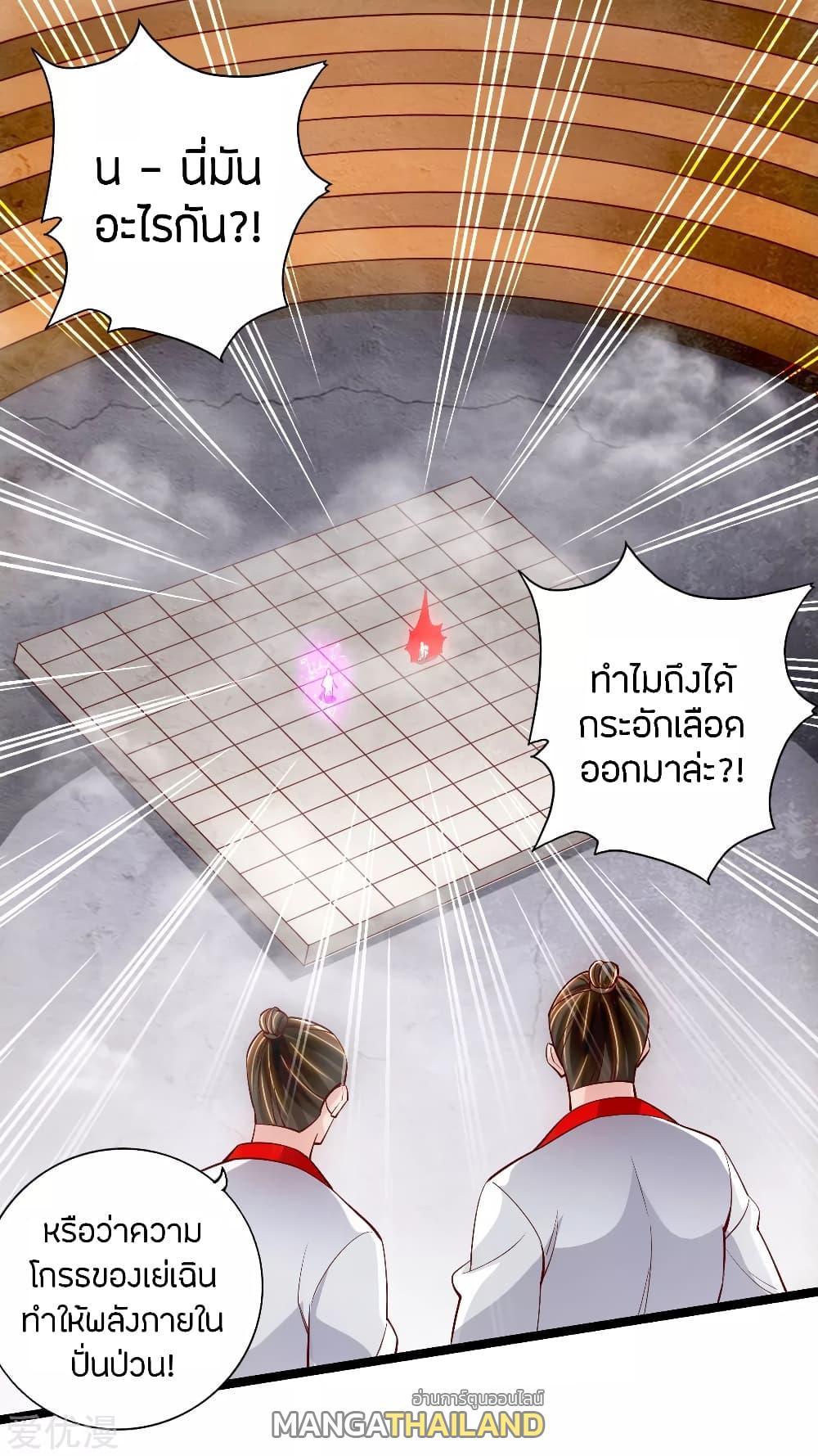 Banished Disciple's Counterattack ตอนที่ 103 แปลไทย รูปที่ 1