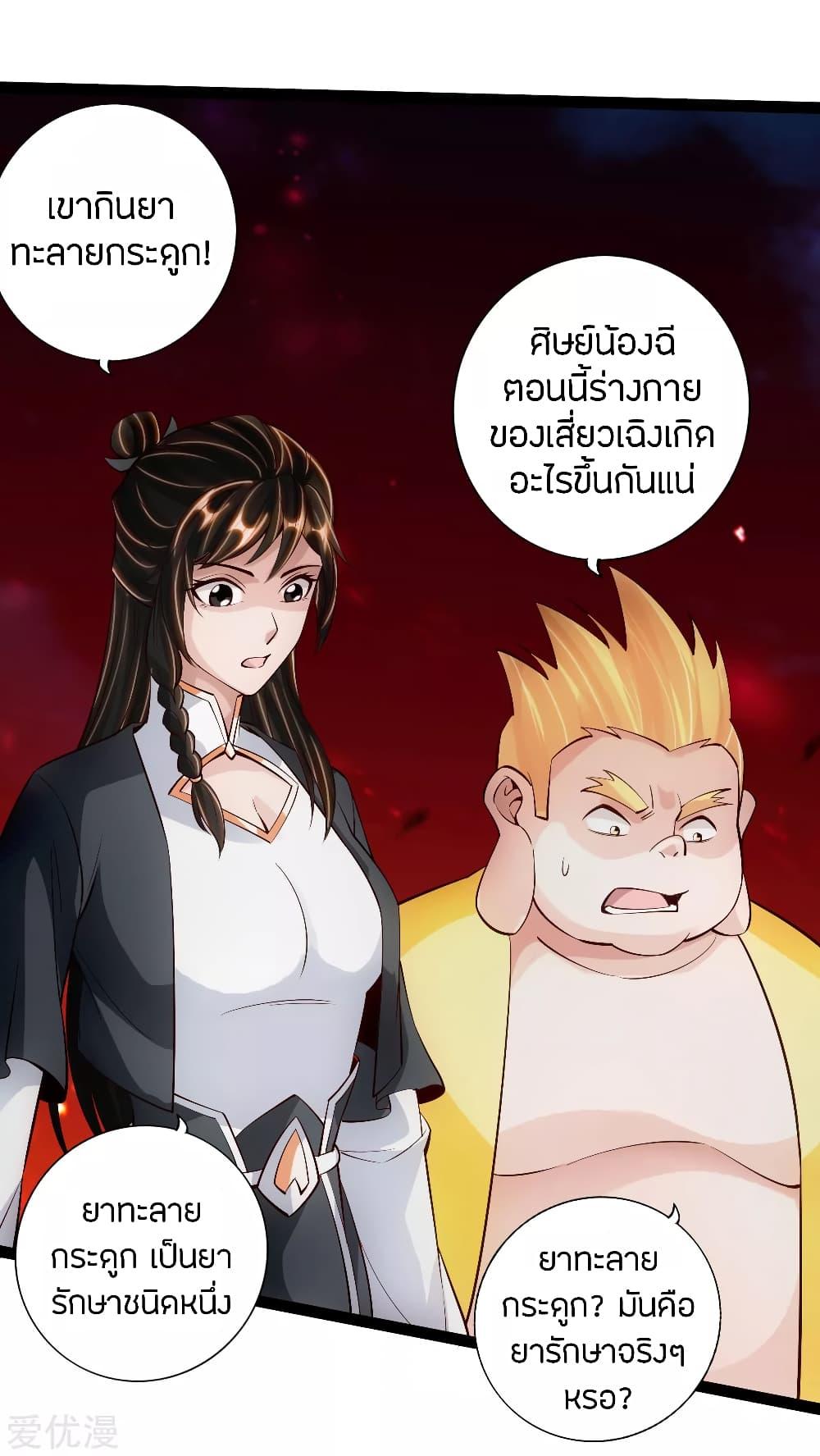 Banished Disciple's Counterattack ตอนที่ 103 แปลไทย รูปที่ 17