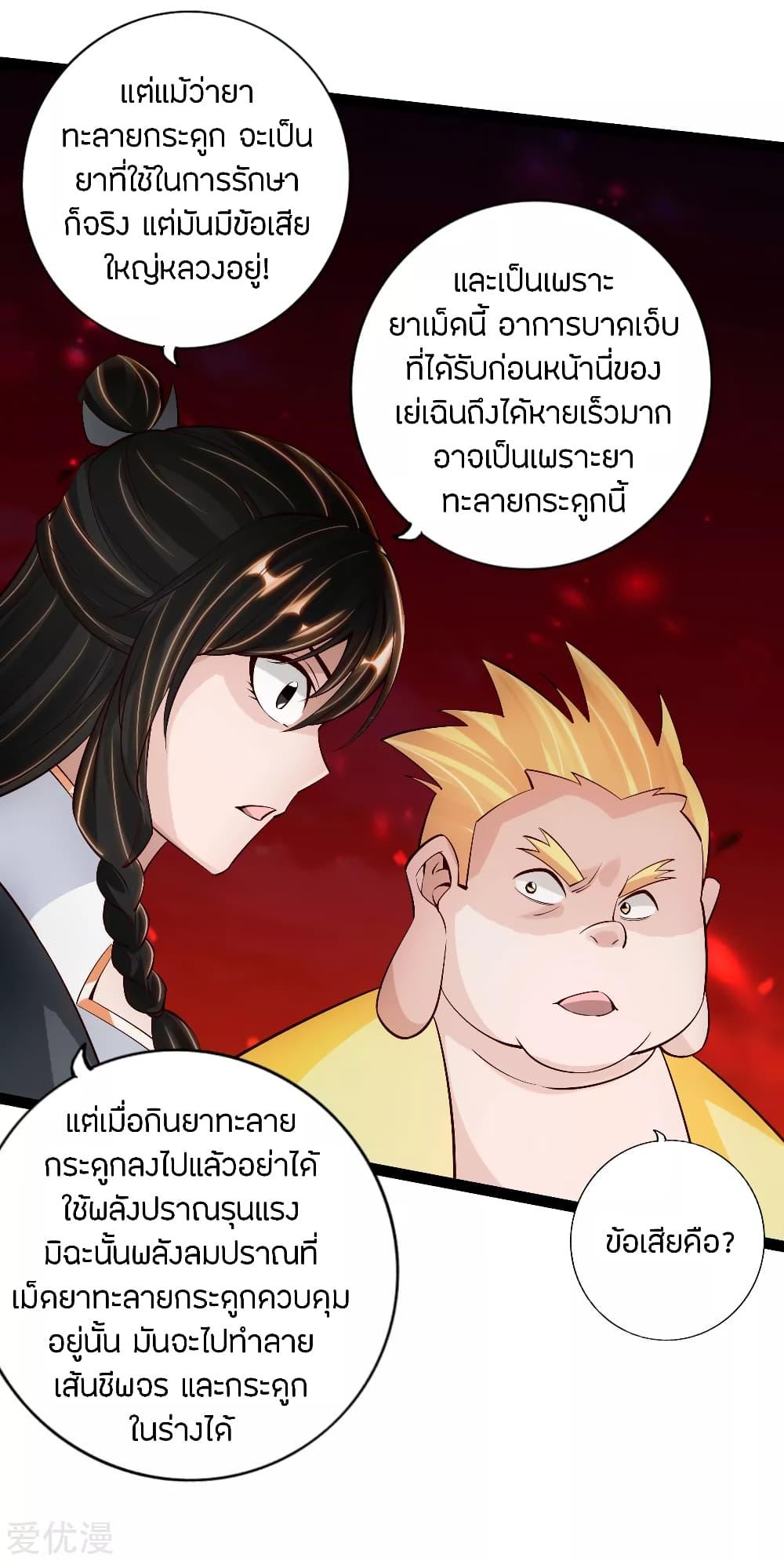 Banished Disciple's Counterattack ตอนที่ 103 แปลไทย รูปที่ 18