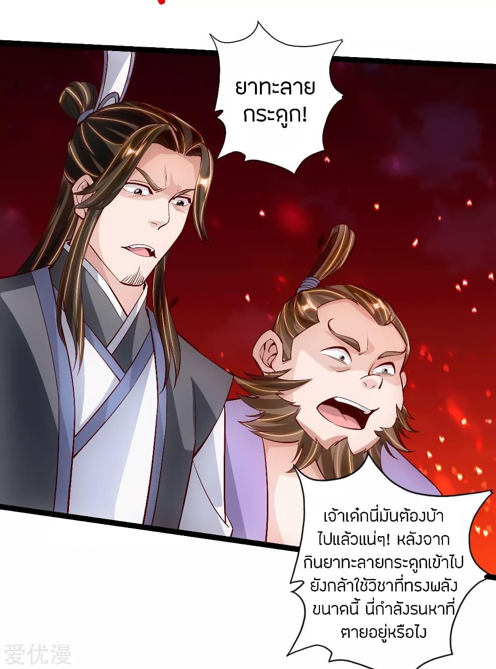 Banished Disciple's Counterattack ตอนที่ 103 แปลไทย รูปที่ 3