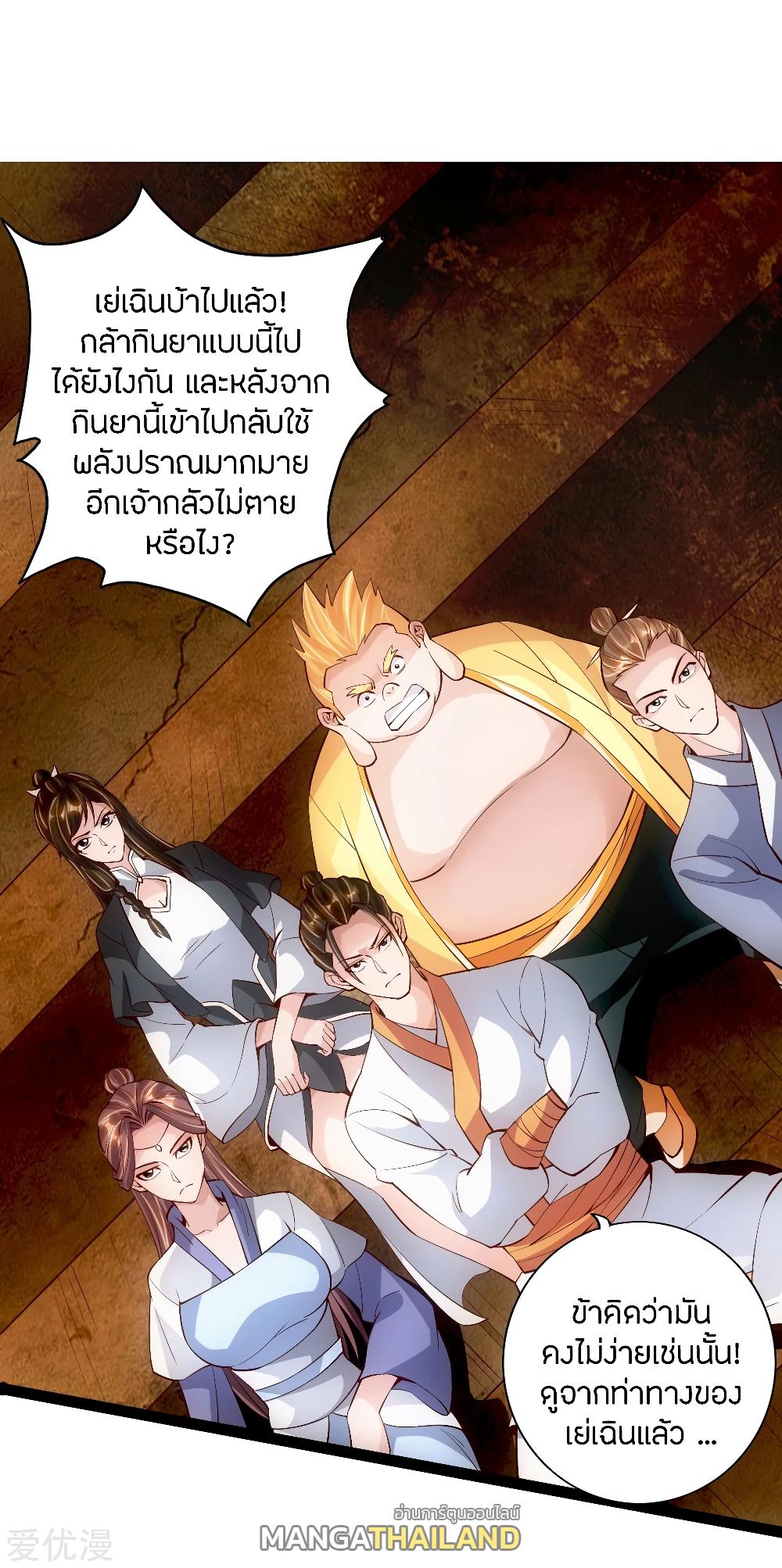 Banished Disciple's Counterattack ตอนที่ 104 แปลไทย รูปที่ 1