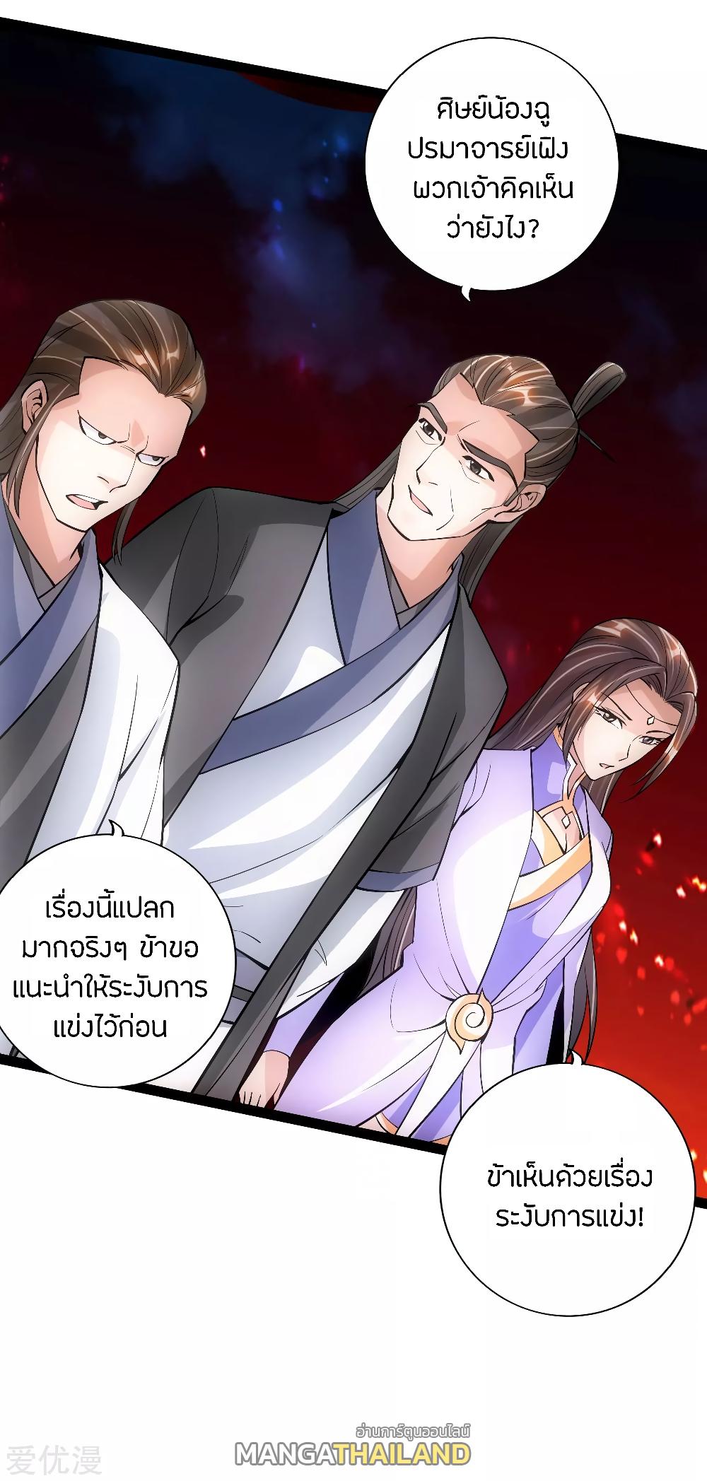 Banished Disciple's Counterattack ตอนที่ 104 แปลไทย รูปที่ 13