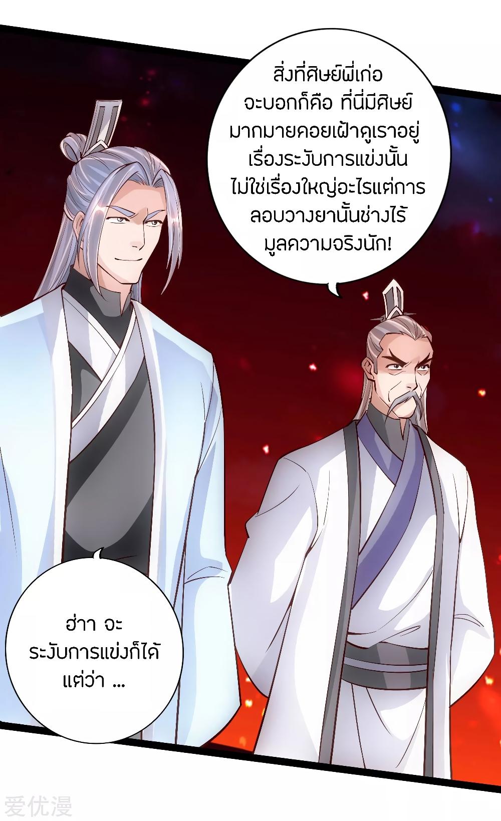 Banished Disciple's Counterattack ตอนที่ 104 แปลไทย รูปที่ 17