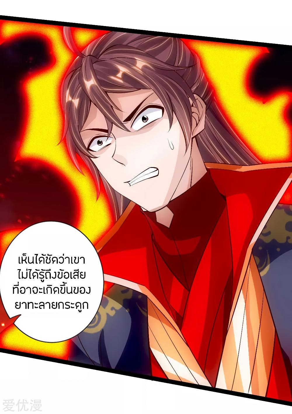 Banished Disciple's Counterattack ตอนที่ 104 แปลไทย รูปที่ 2