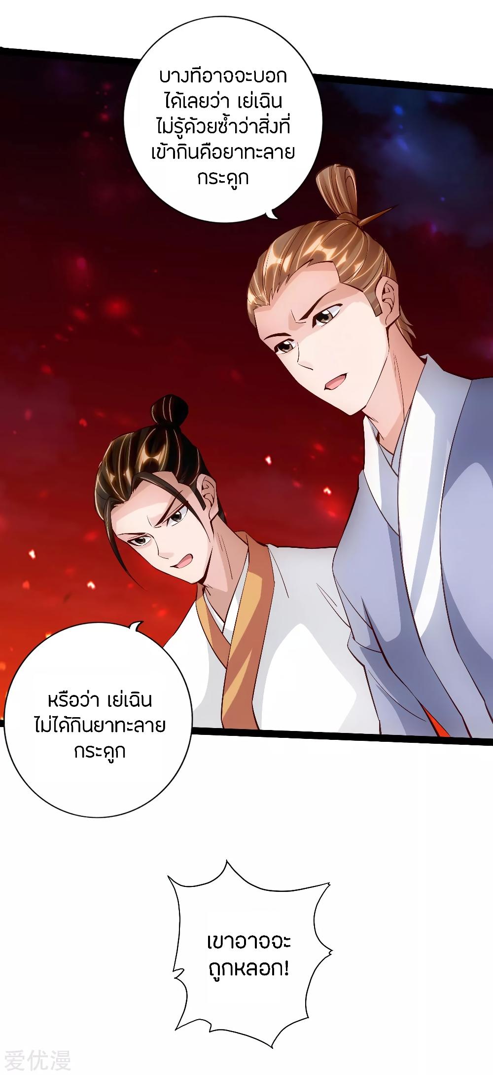 Banished Disciple's Counterattack ตอนที่ 104 แปลไทย รูปที่ 3