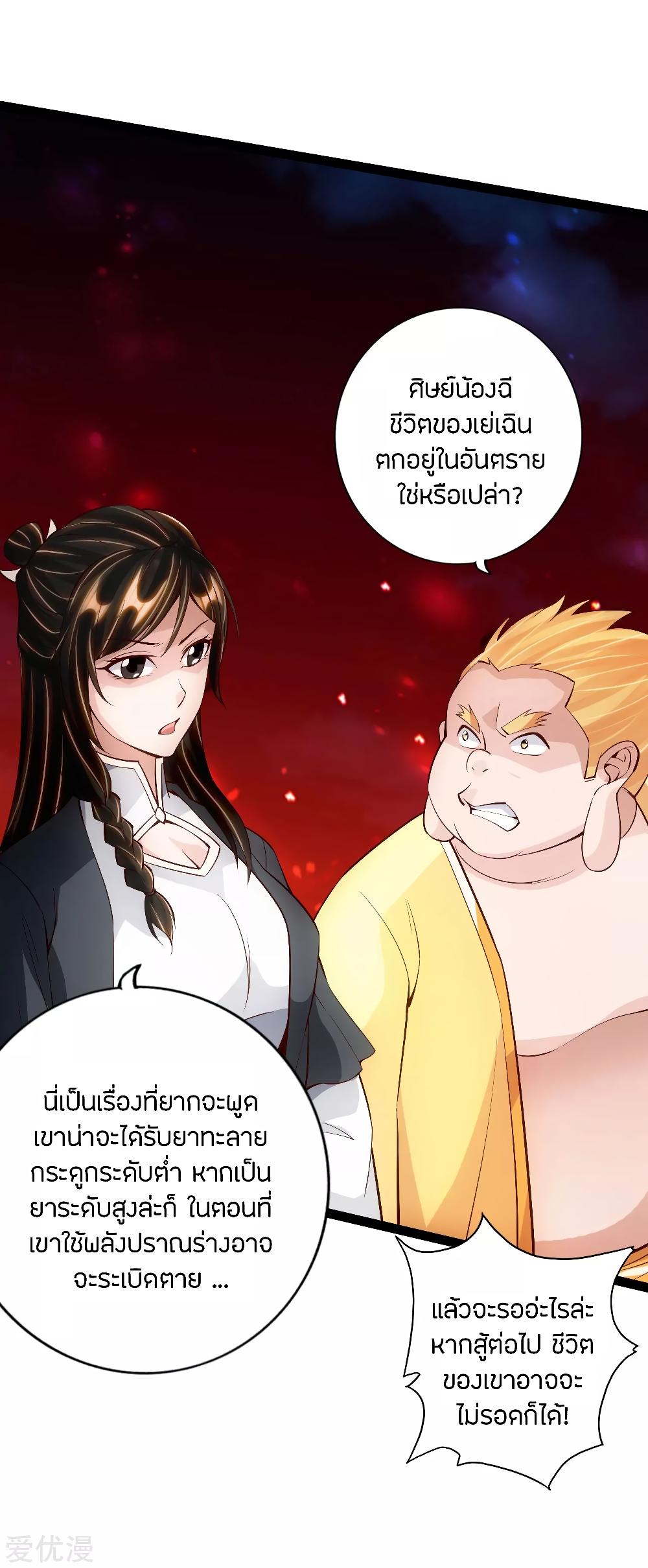 Banished Disciple's Counterattack ตอนที่ 104 แปลไทย รูปที่ 4