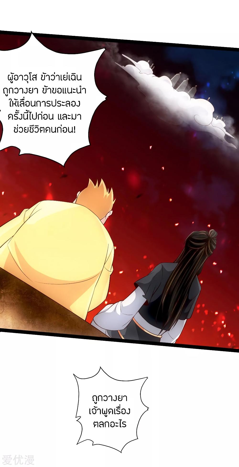 Banished Disciple's Counterattack ตอนที่ 104 แปลไทย รูปที่ 5