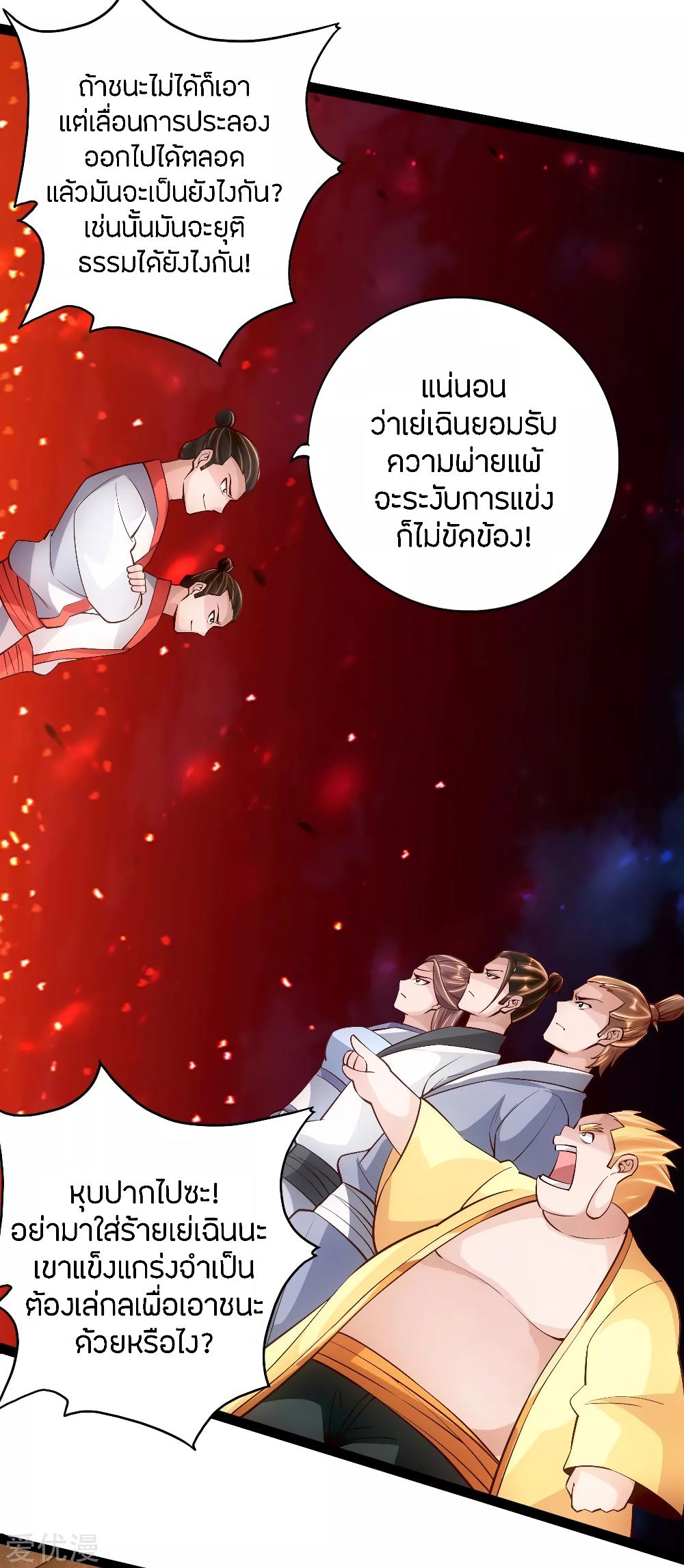 Banished Disciple's Counterattack ตอนที่ 104 แปลไทย รูปที่ 7