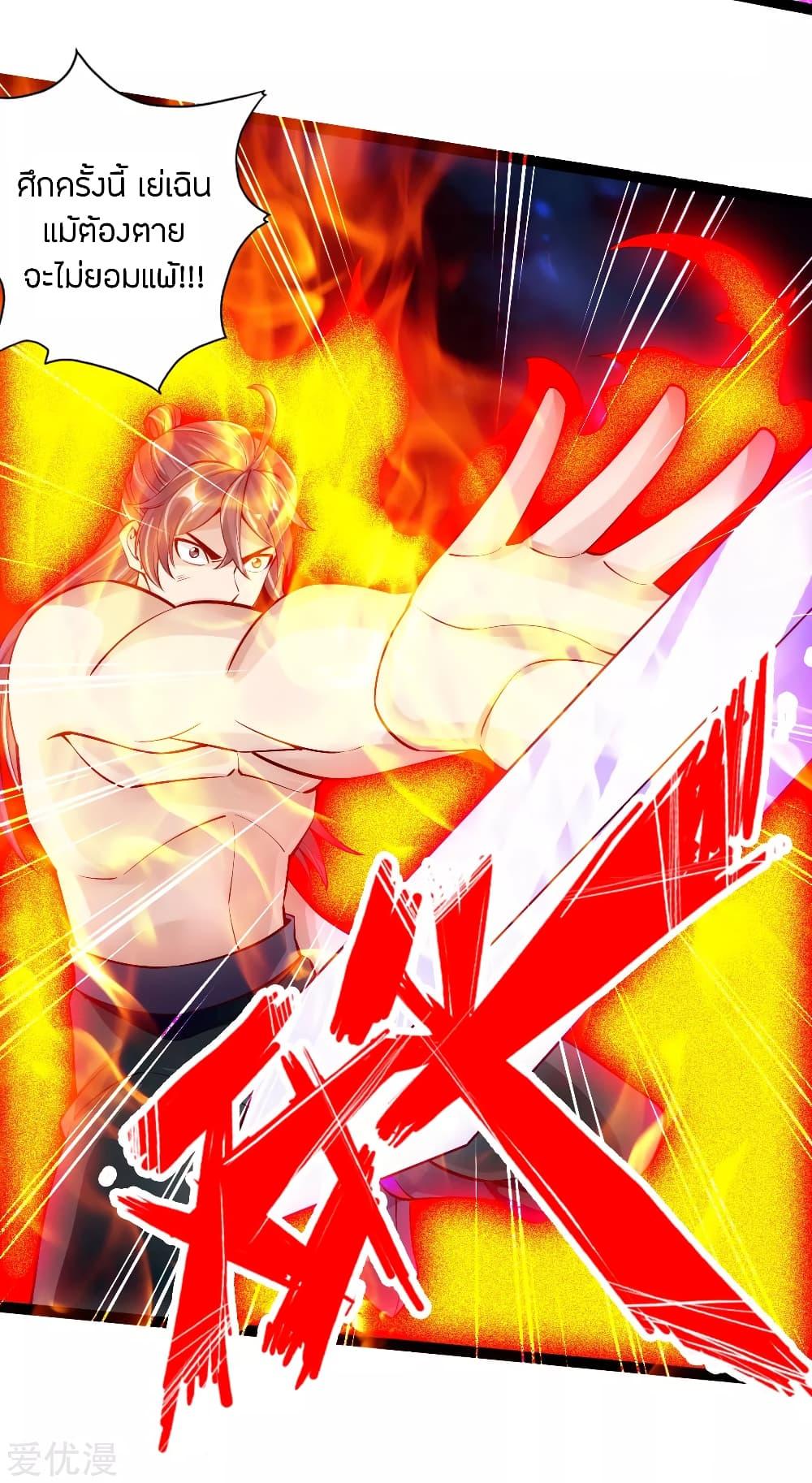 Banished Disciple's Counterattack ตอนที่ 105 แปลไทย รูปที่ 10