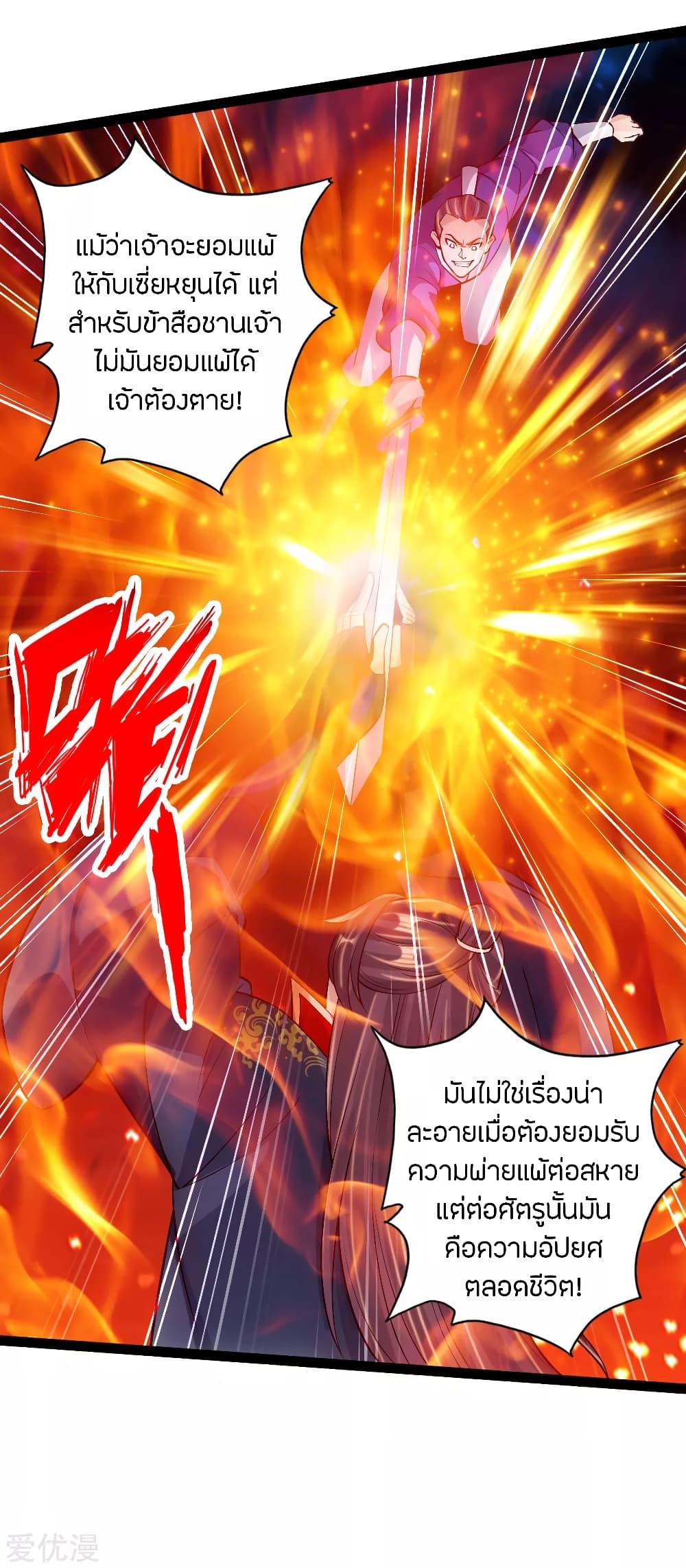 Banished Disciple's Counterattack ตอนที่ 105 แปลไทย รูปที่ 5
