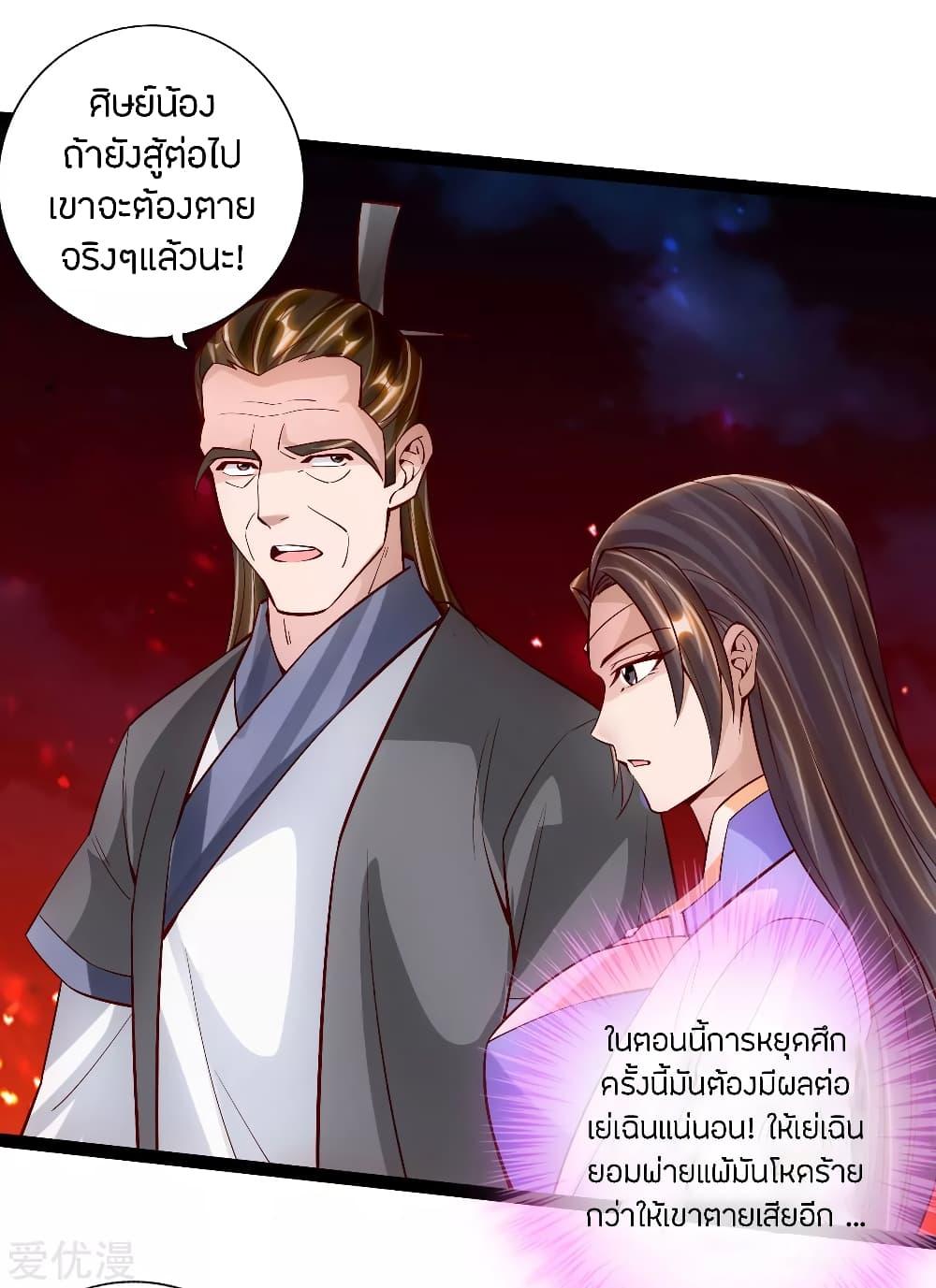 Banished Disciple's Counterattack ตอนที่ 106 แปลไทย รูปที่ 6