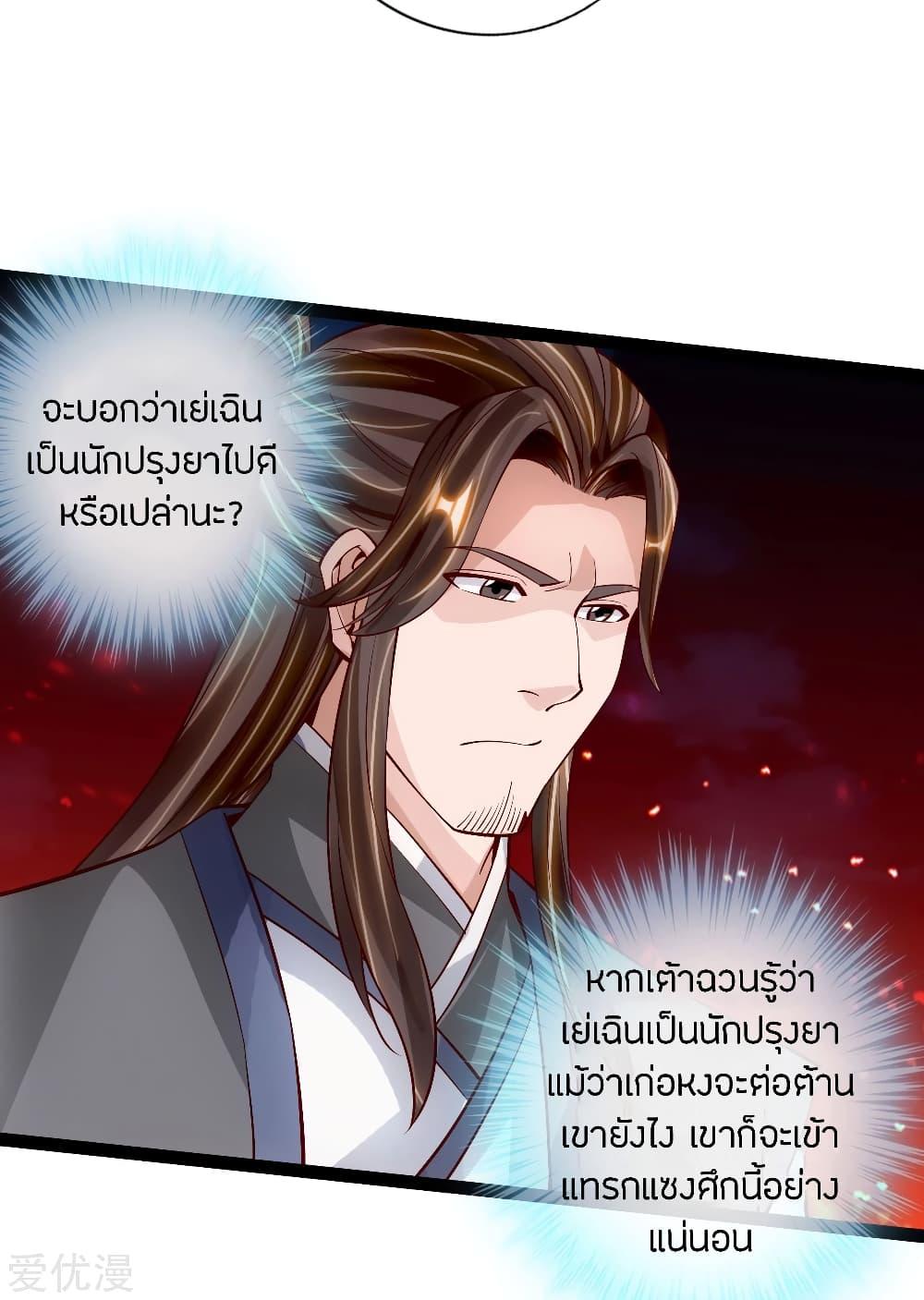 Banished Disciple's Counterattack ตอนที่ 106 แปลไทย รูปที่ 8