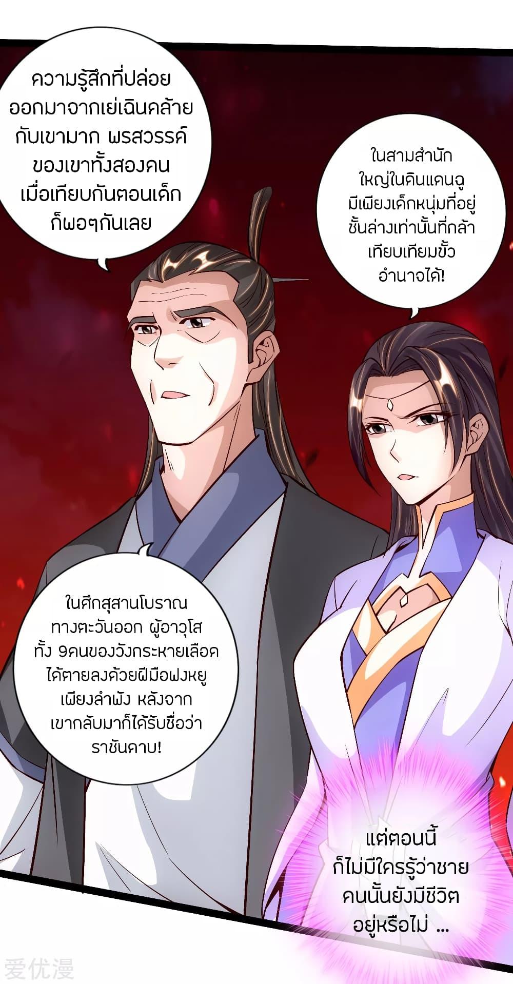 Banished Disciple's Counterattack ตอนที่ 108 แปลไทย รูปที่ 13