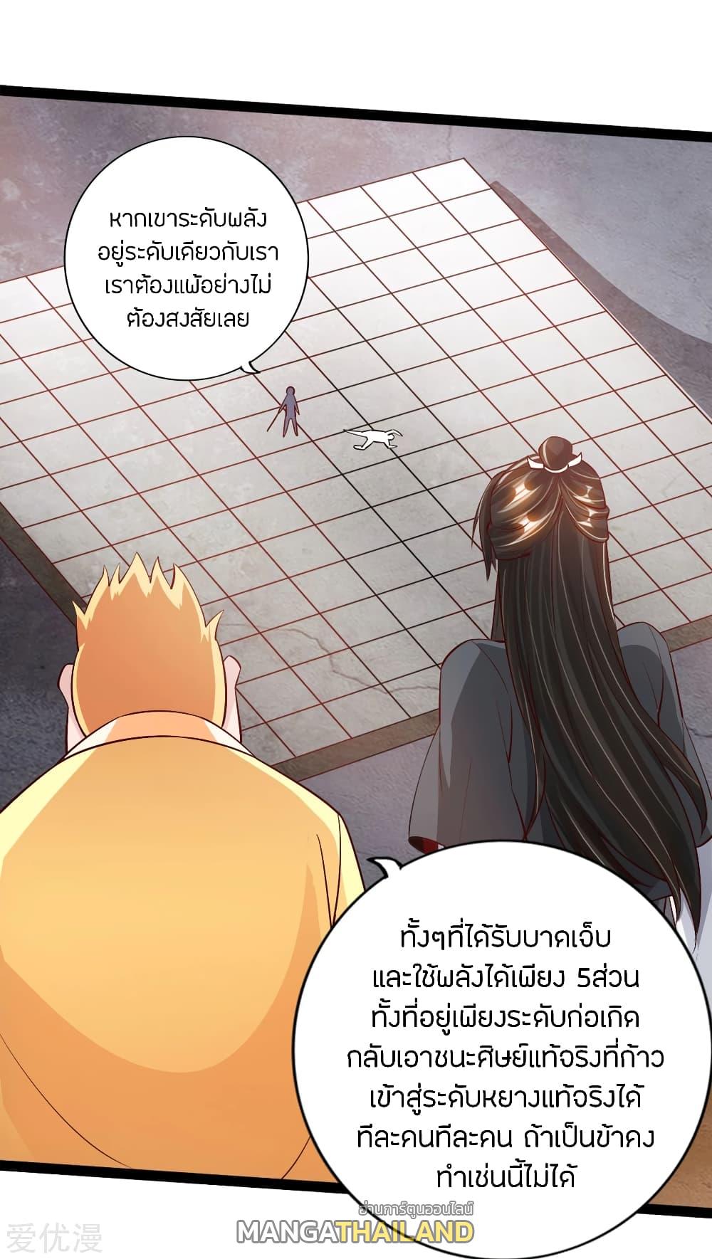 Banished Disciple's Counterattack ตอนที่ 109 แปลไทย รูปที่ 1