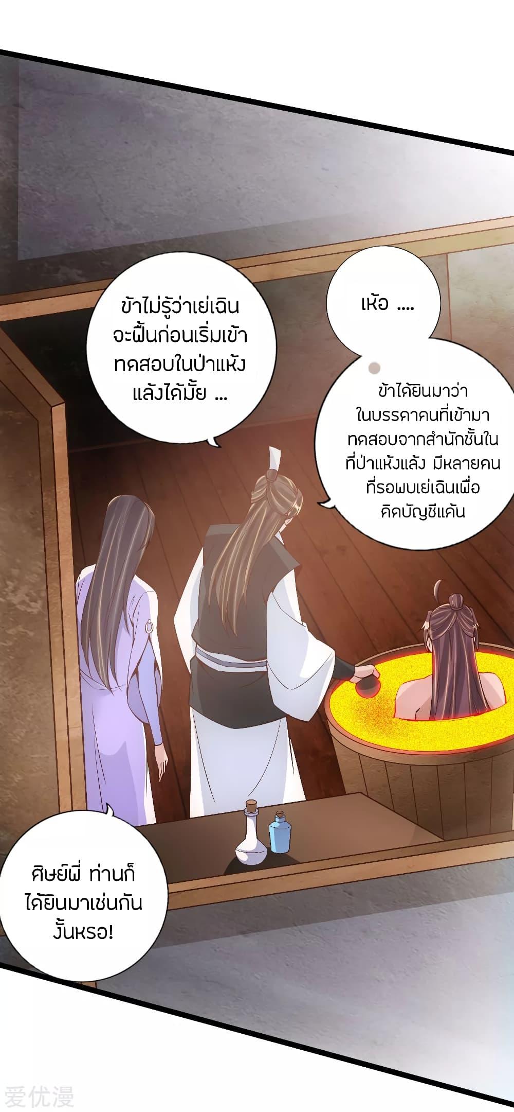 Banished Disciple's Counterattack ตอนที่ 109 แปลไทย รูปที่ 16