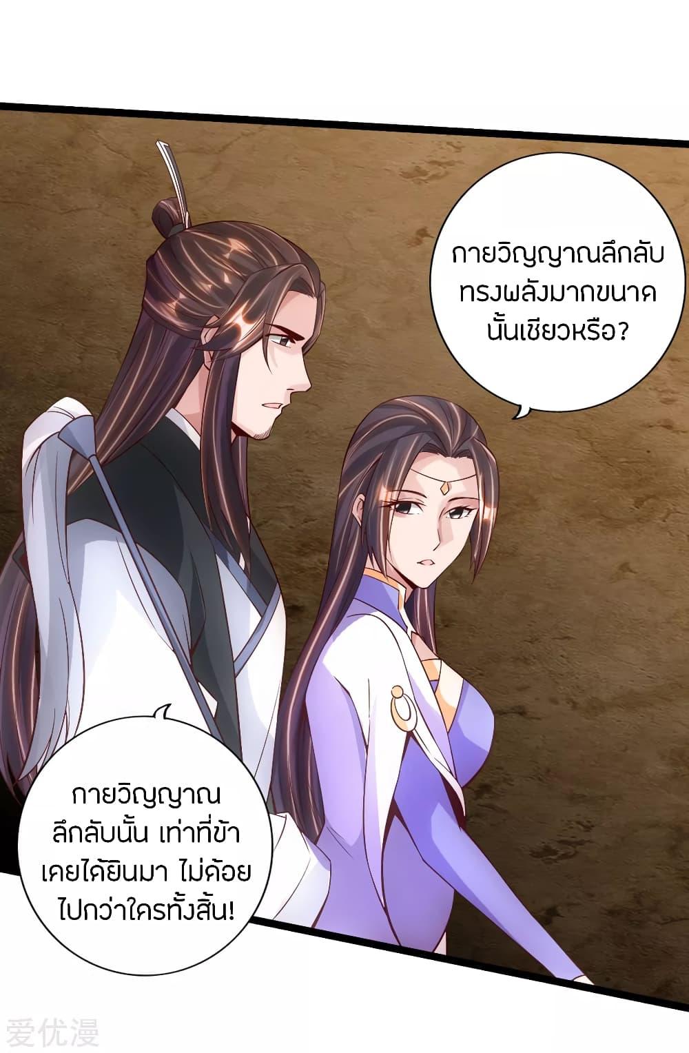 Banished Disciple's Counterattack ตอนที่ 110 แปลไทย รูปที่ 6