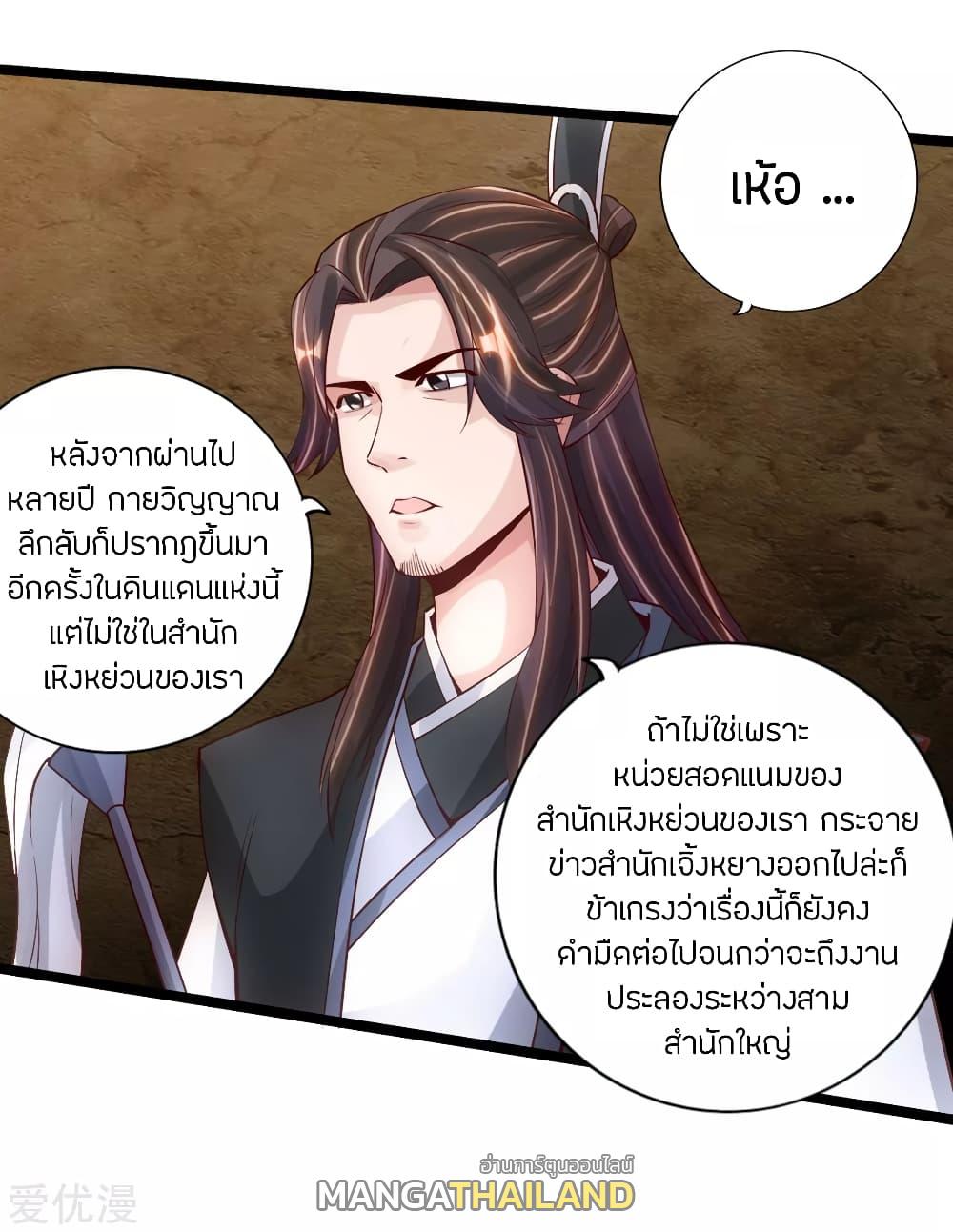 Banished Disciple's Counterattack ตอนที่ 110 แปลไทย รูปที่ 7