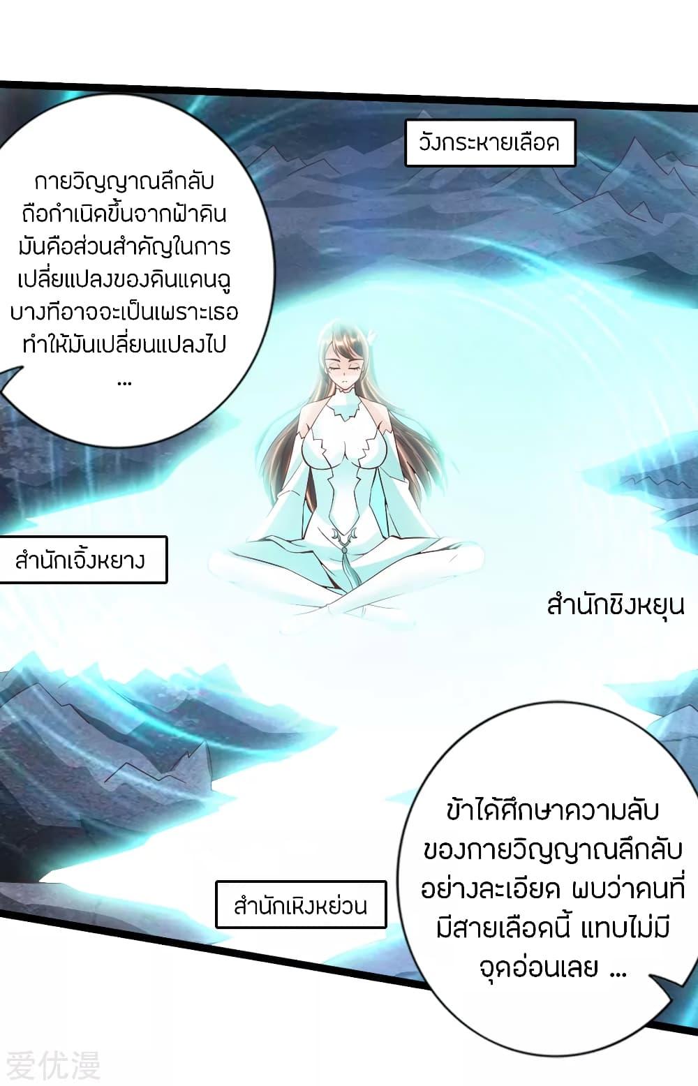 Banished Disciple's Counterattack ตอนที่ 110 แปลไทย รูปที่ 8