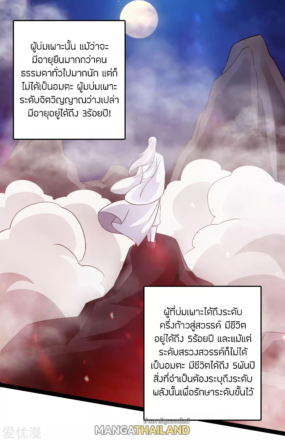 Banished Disciple's Counterattack ตอนที่ 114 แปลไทย รูปที่ 1