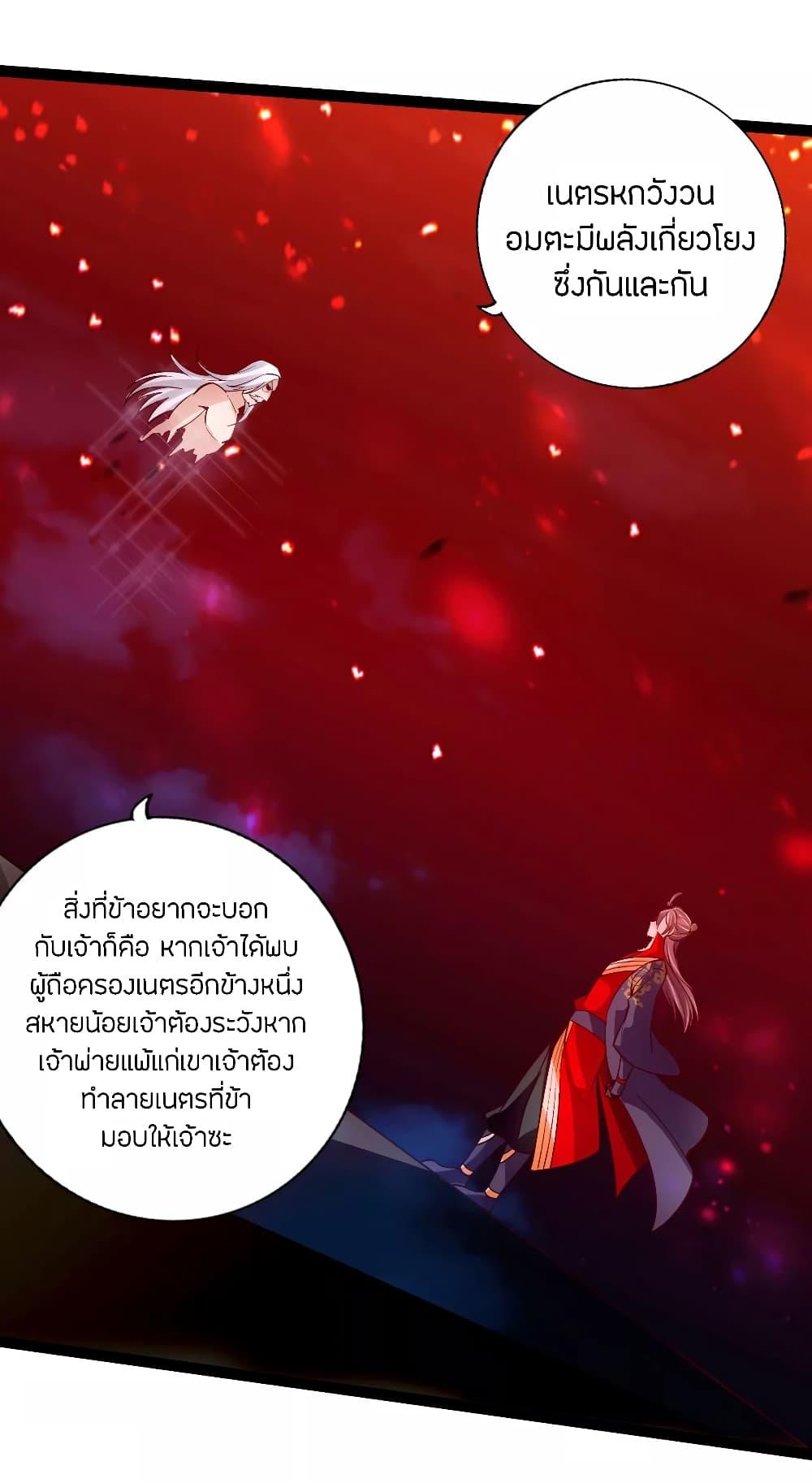 Banished Disciple's Counterattack ตอนที่ 116 แปลไทย รูปที่ 11