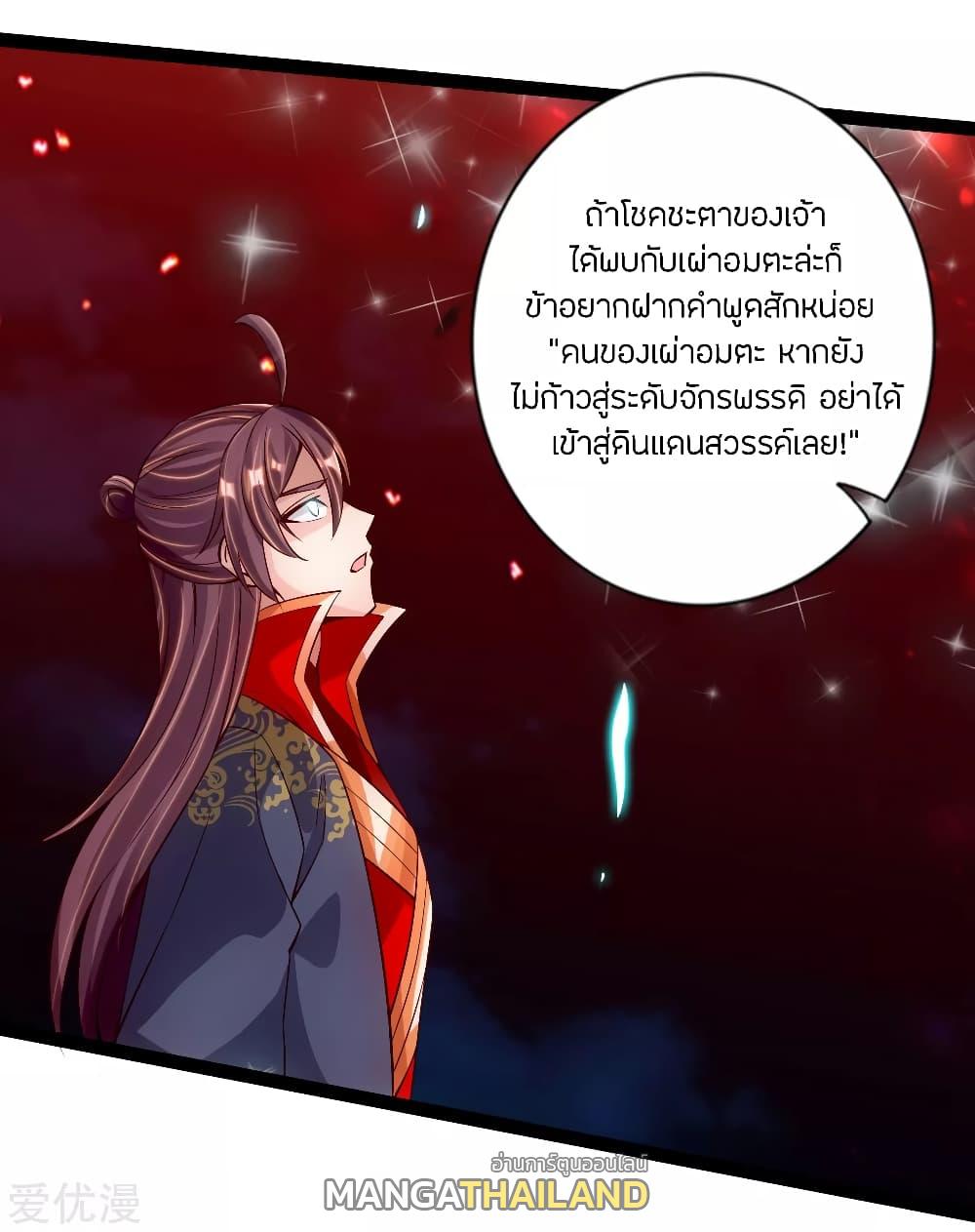 Banished Disciple's Counterattack ตอนที่ 116 แปลไทย รูปที่ 16