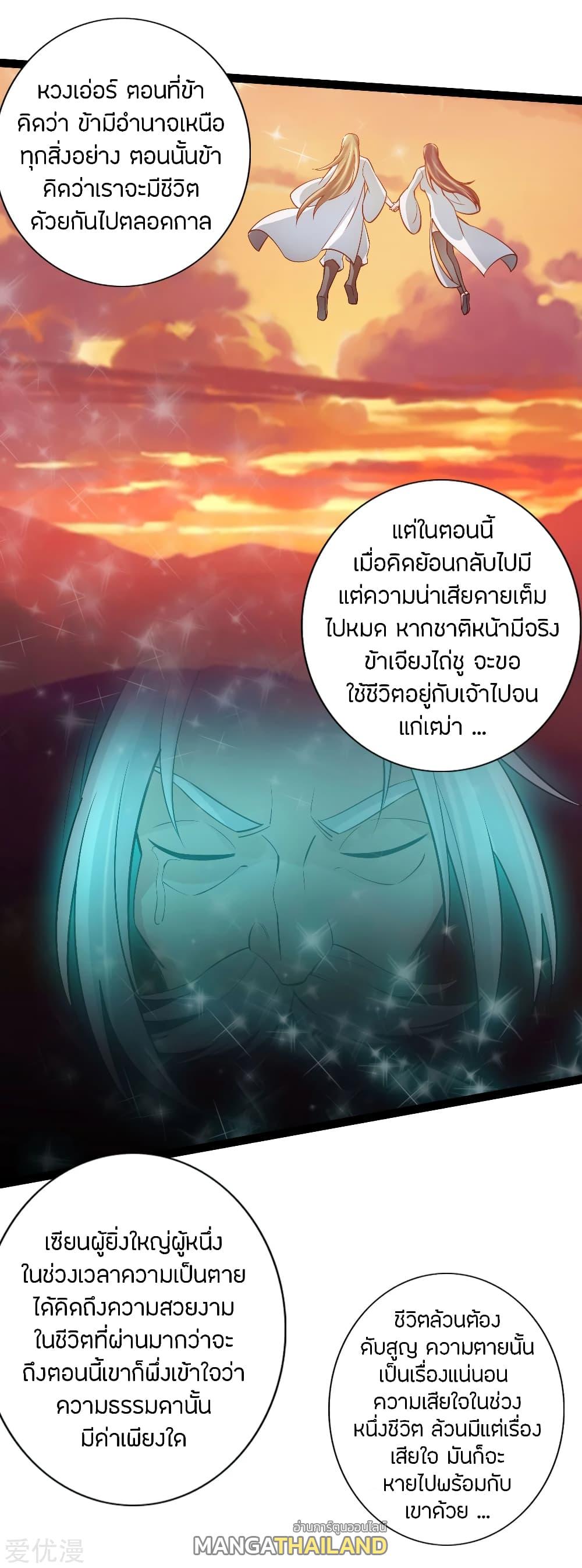 Banished Disciple's Counterattack ตอนที่ 116 แปลไทย รูปที่ 19