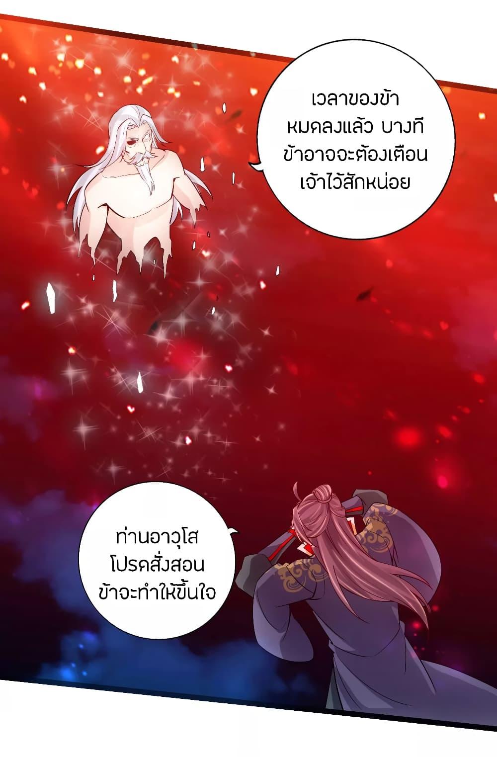 Banished Disciple's Counterattack ตอนที่ 116 แปลไทย รูปที่ 7