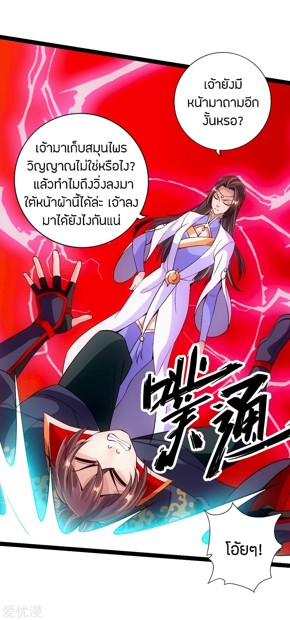 Banished Disciple's Counterattack ตอนที่ 117 แปลไทย รูปที่ 11