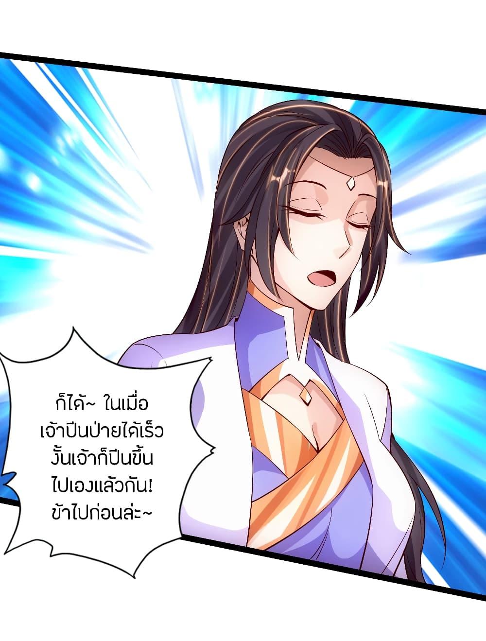 Banished Disciple's Counterattack ตอนที่ 117 แปลไทย รูปที่ 15