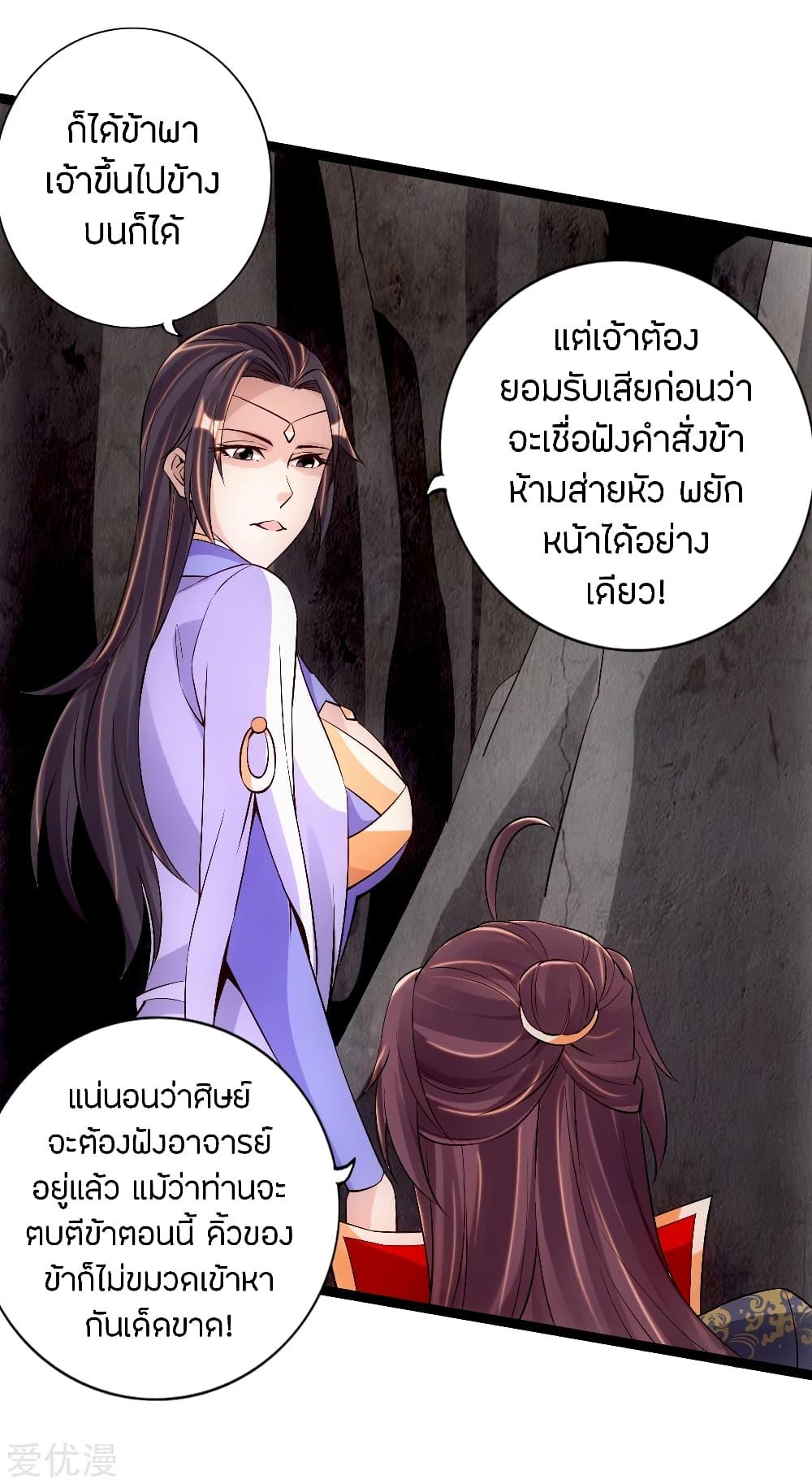 Banished Disciple's Counterattack ตอนที่ 117 แปลไทย รูปที่ 18