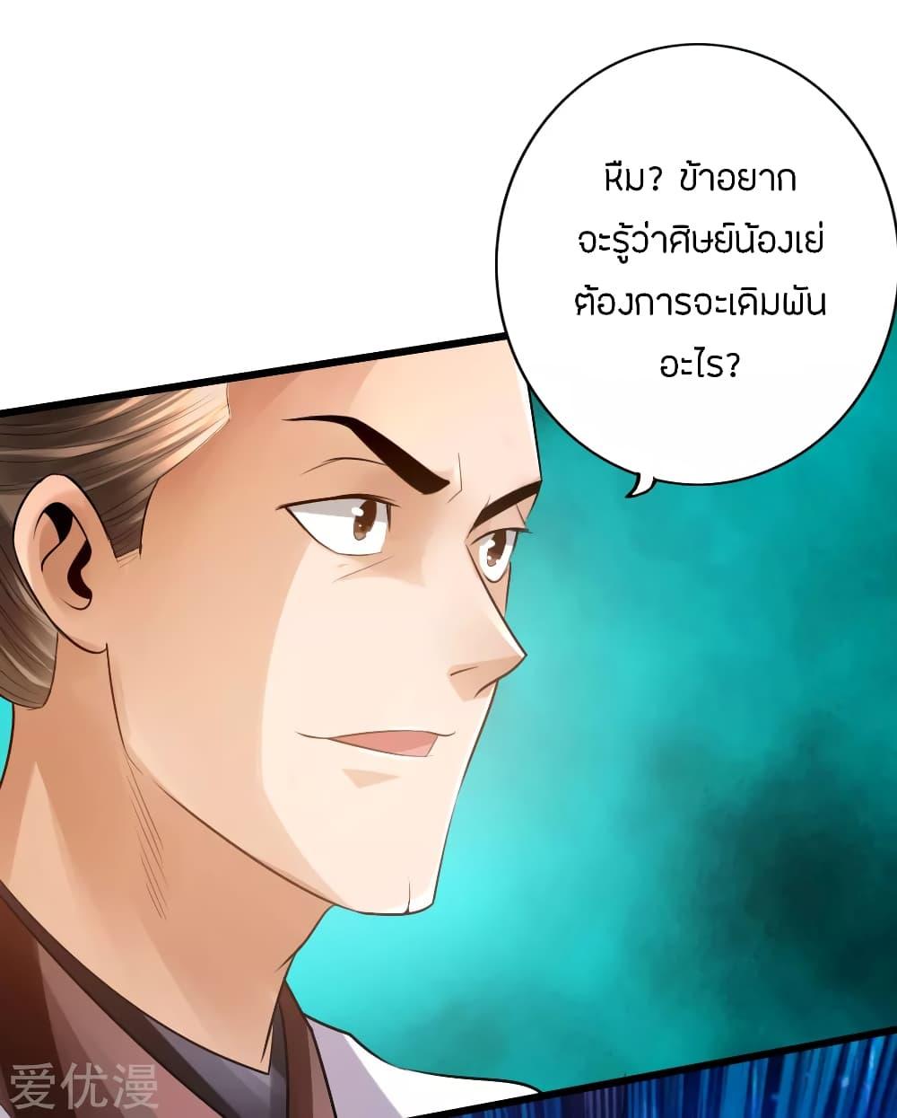 Banished Disciple's Counterattack ตอนที่ 12 แปลไทย รูปที่ 14