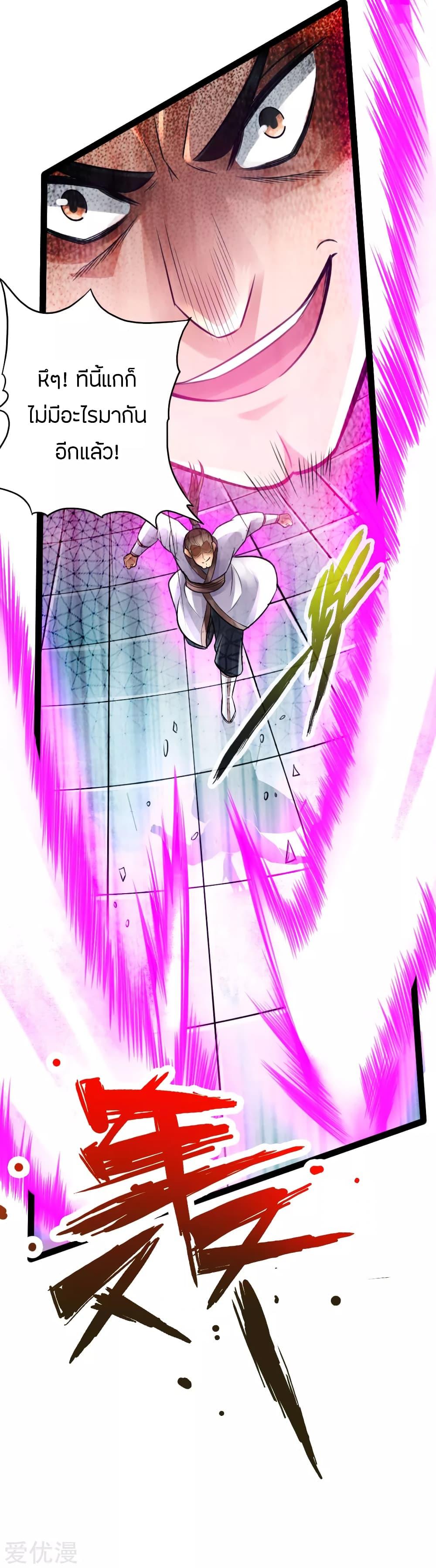Banished Disciple's Counterattack ตอนที่ 12 แปลไทย รูปที่ 25