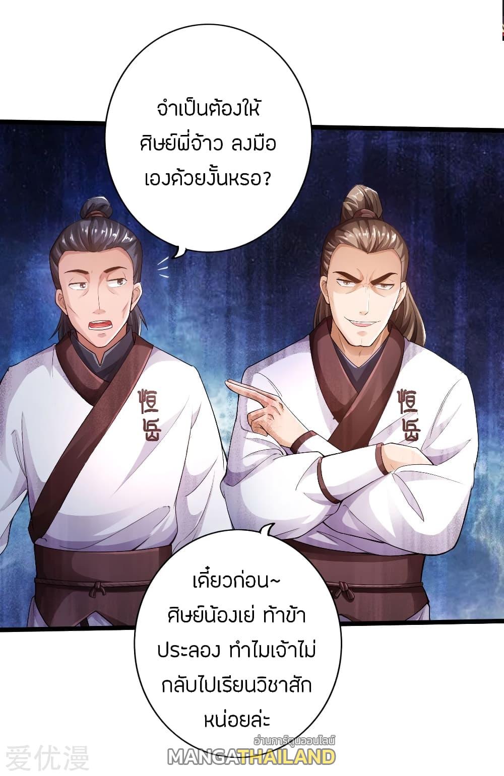 Banished Disciple's Counterattack ตอนที่ 12 แปลไทย รูปที่ 4