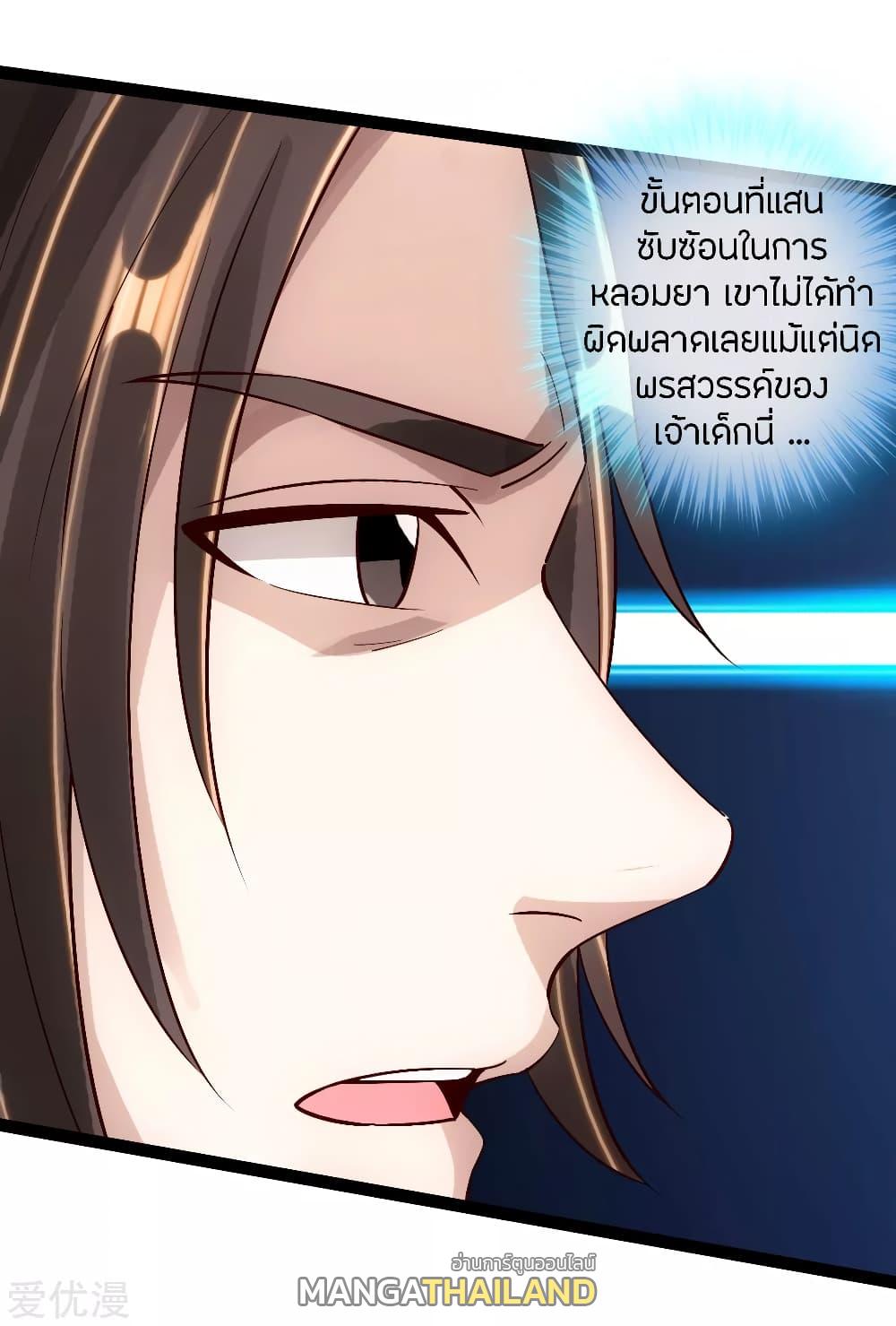 Banished Disciple's Counterattack ตอนที่ 120 แปลไทย รูปที่ 21