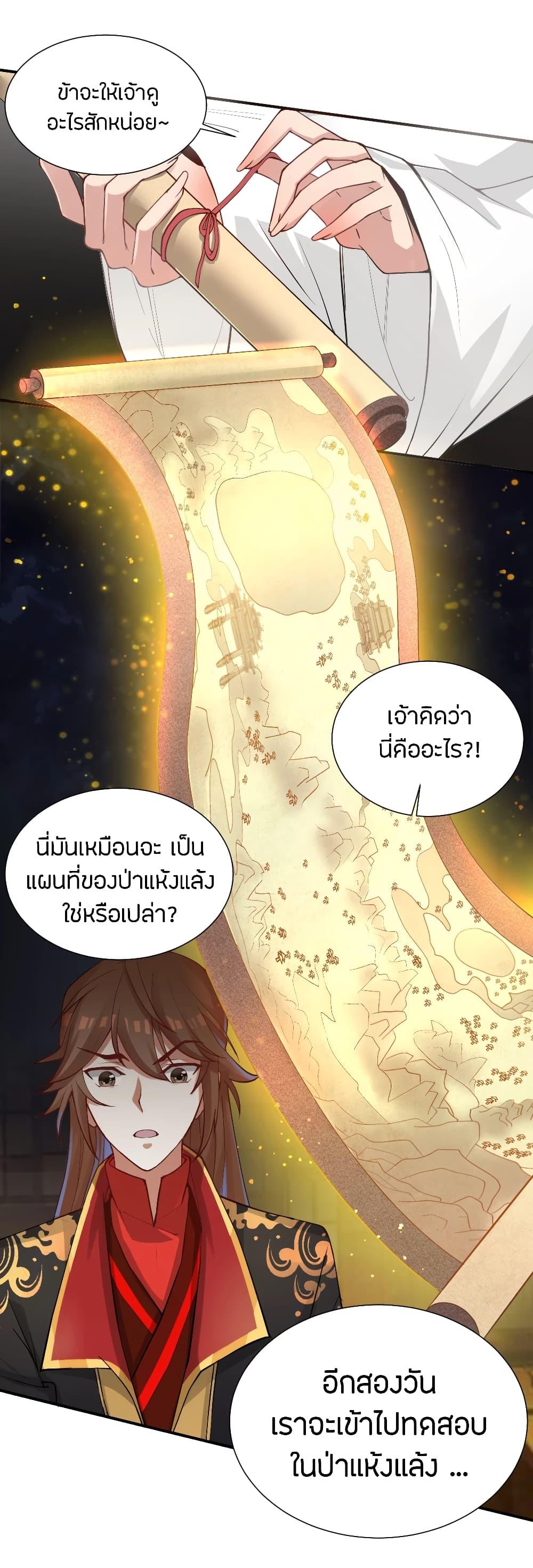 Banished Disciple's Counterattack ตอนที่ 121 แปลไทย รูปที่ 15