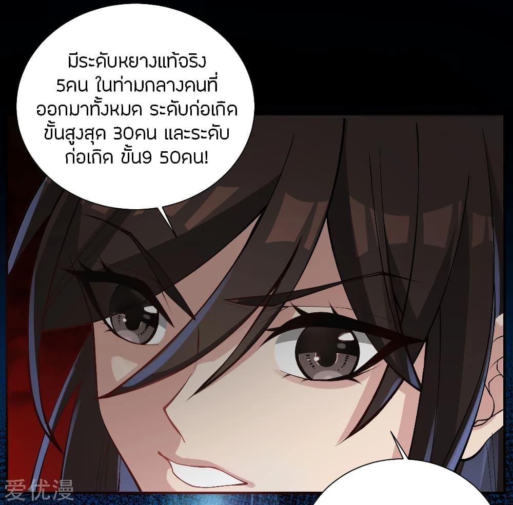 Banished Disciple's Counterattack ตอนที่ 121 แปลไทย รูปที่ 17