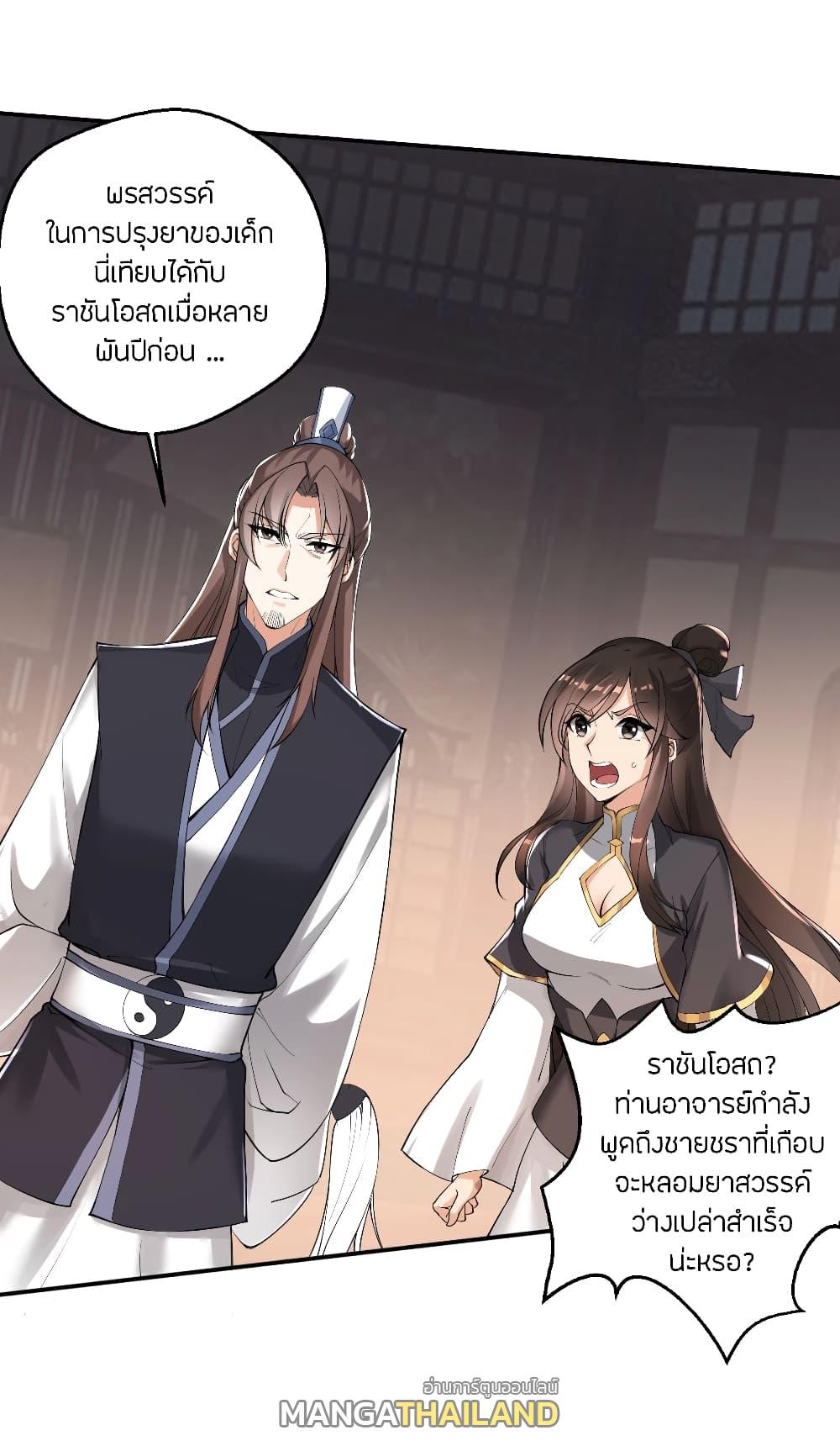 Banished Disciple's Counterattack ตอนที่ 121 แปลไทย รูปที่ 6