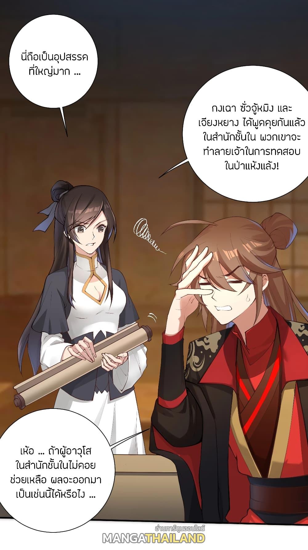 Banished Disciple's Counterattack ตอนที่ 122 แปลไทย รูปที่ 1